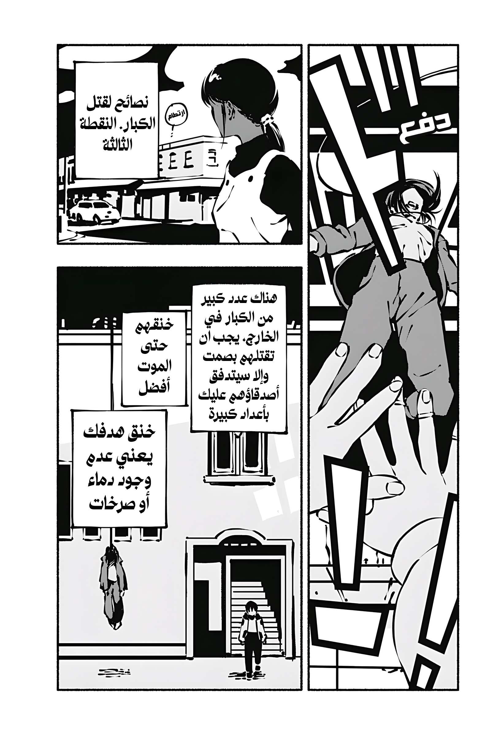 Read Smother me arabic Manga Online