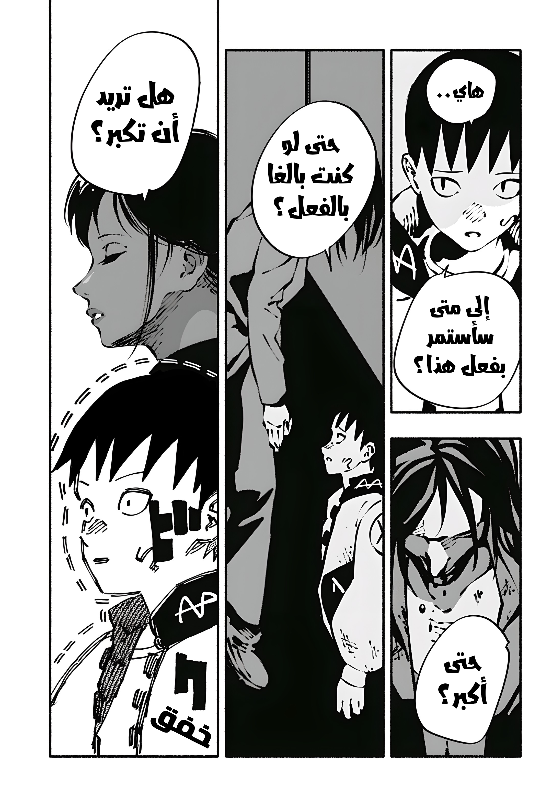 Read Smother me arabic Manga Online