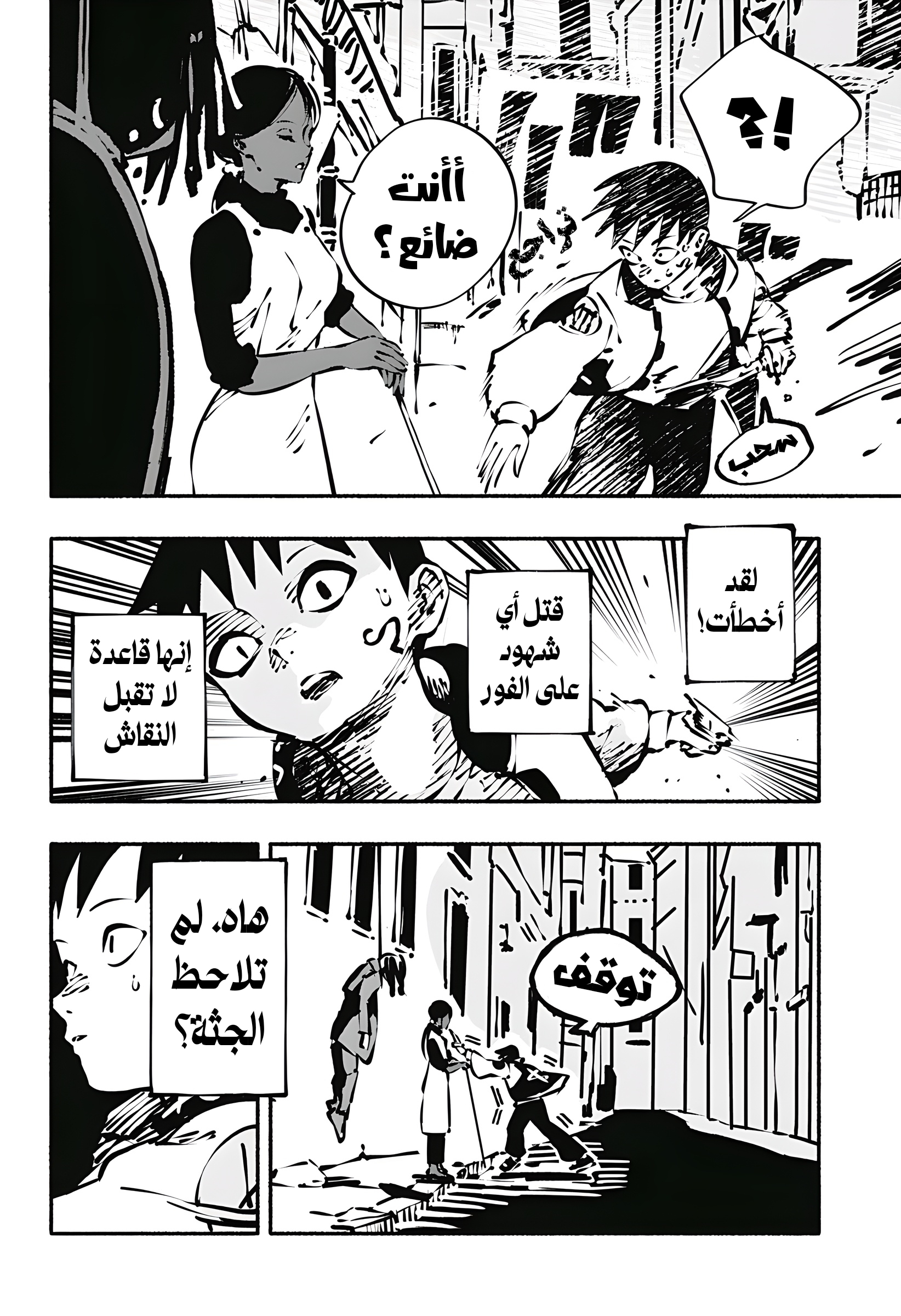 Read Smother me arabic Manga Online