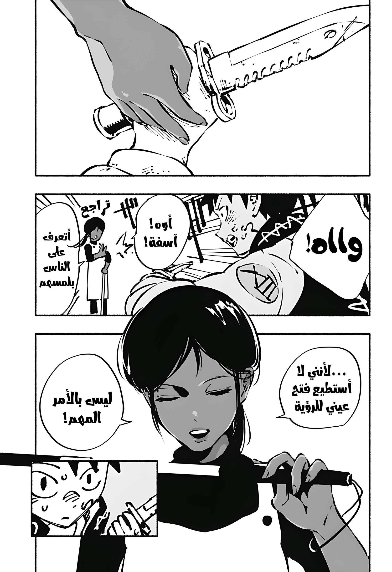 Read Smother me arabic Manga Online