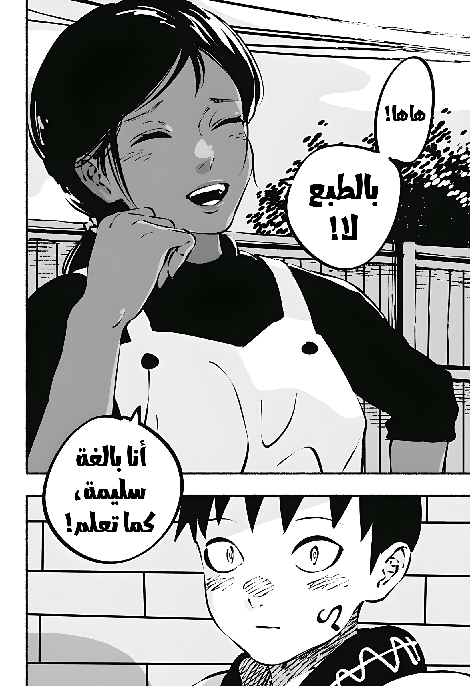 Read Smother me arabic Manga Online