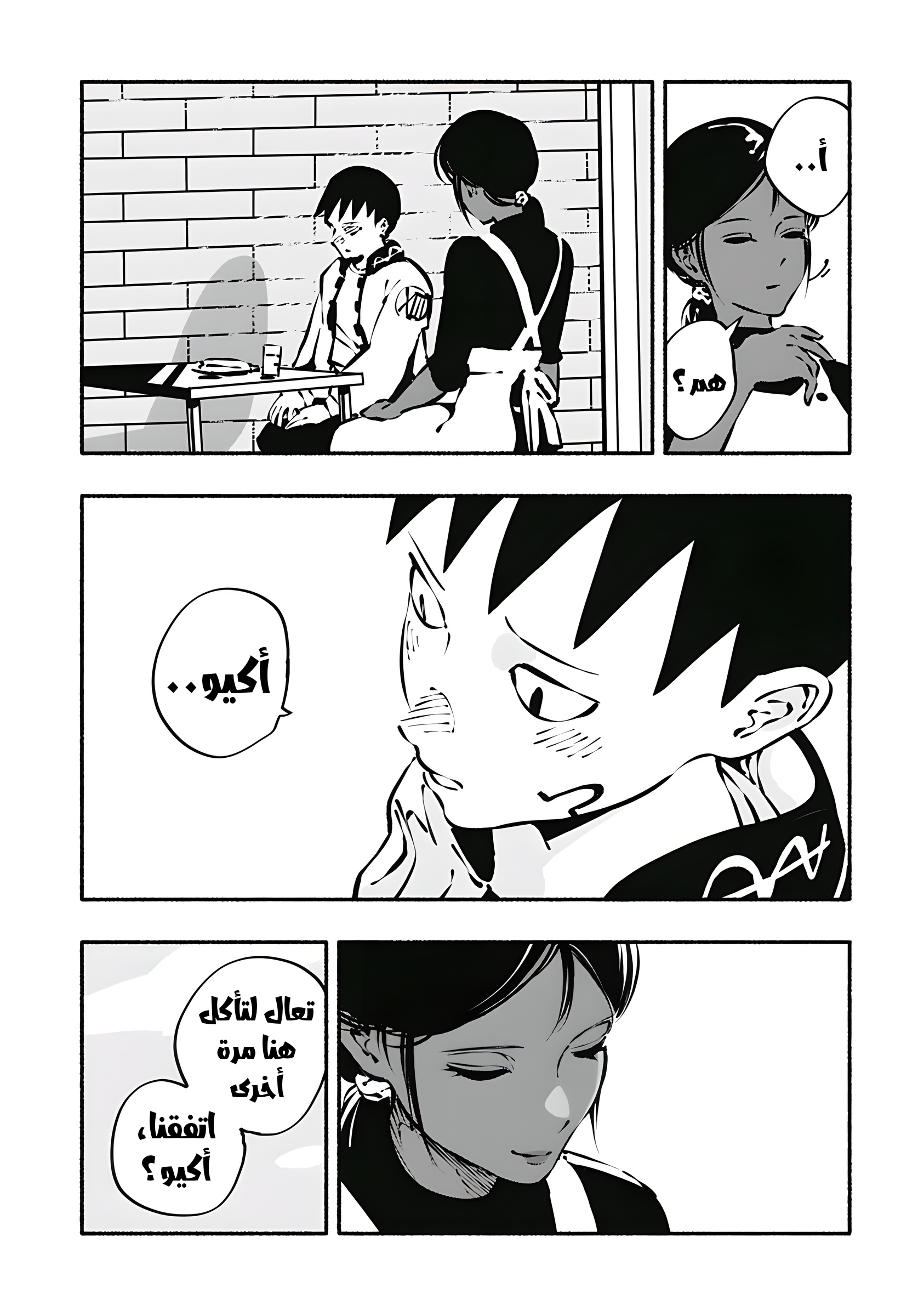 Read Smother me arabic Manga Online