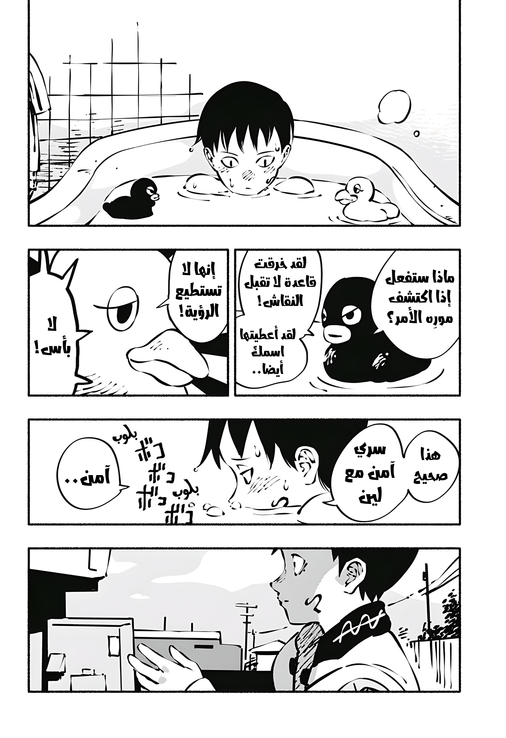 Read Smother me arabic Manga Online