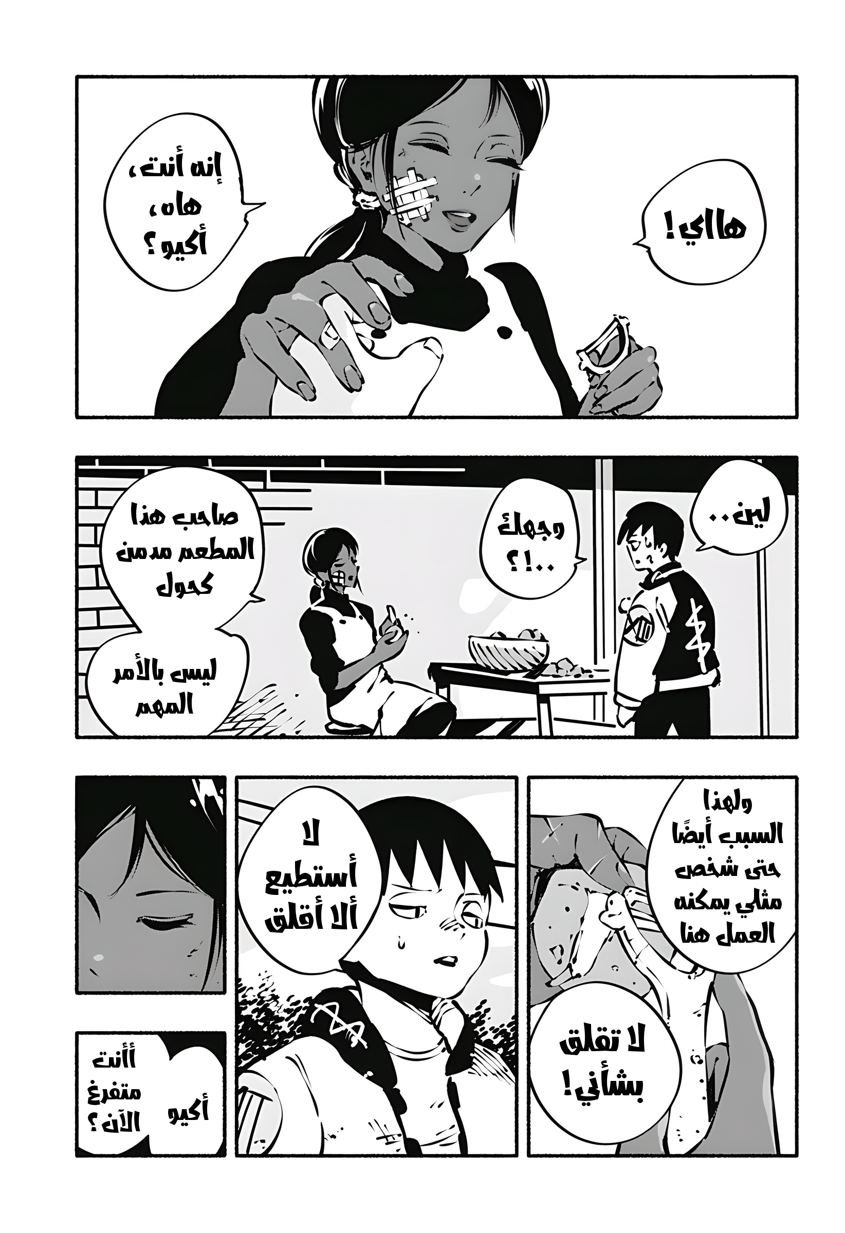 Read Smother me arabic Manga Online