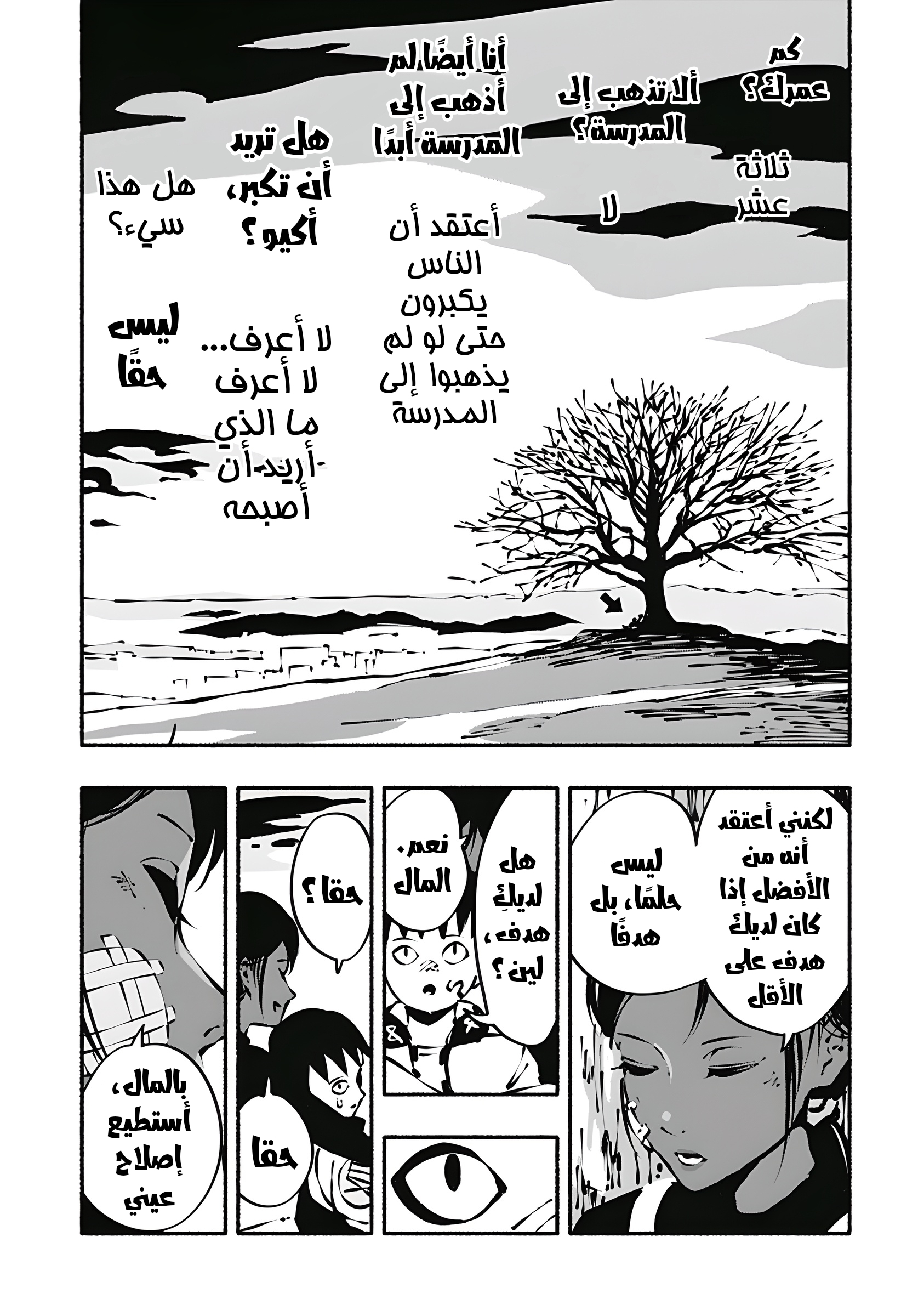 Read Smother me arabic Manga Online