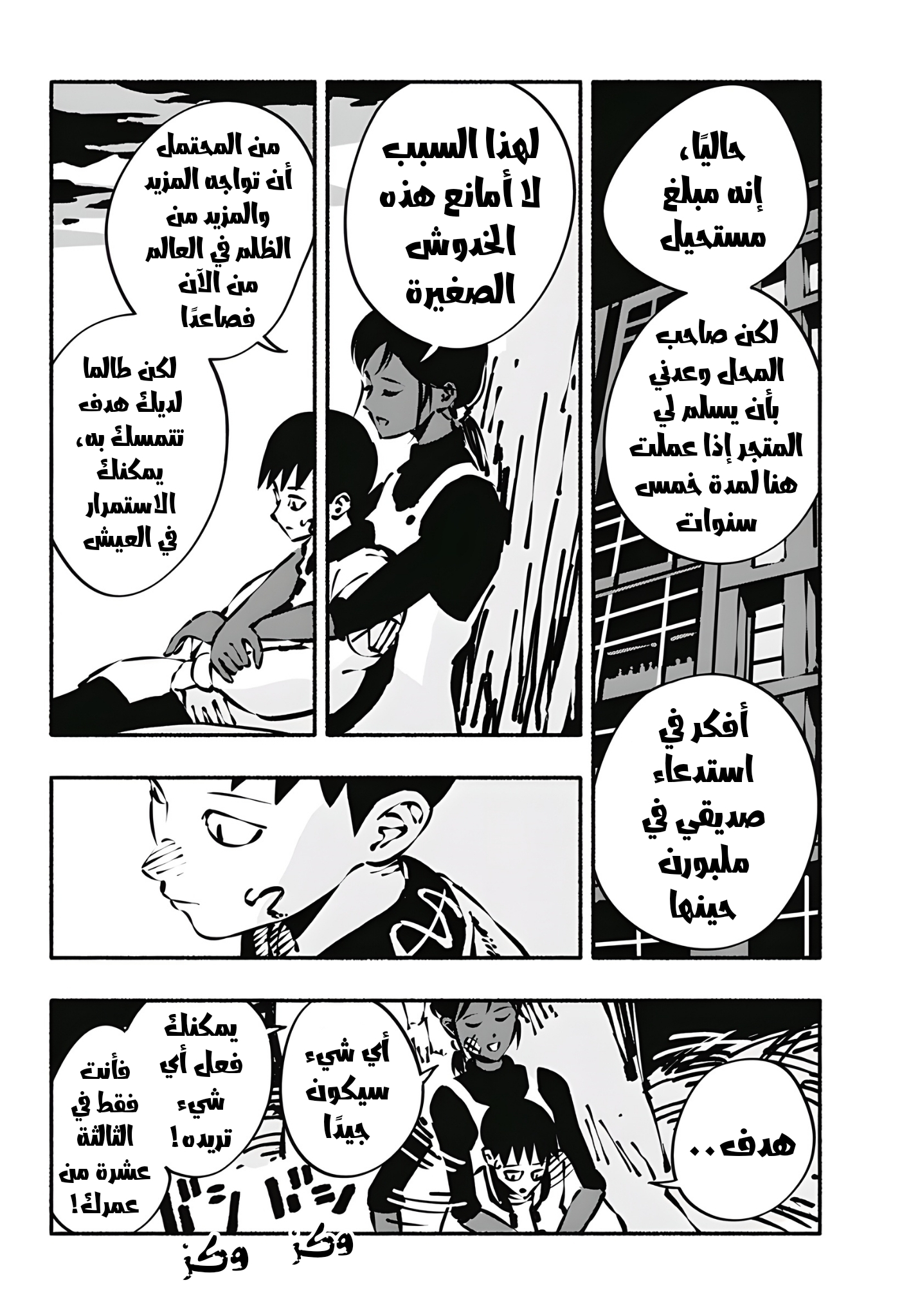 Read Smother me arabic Manga Online