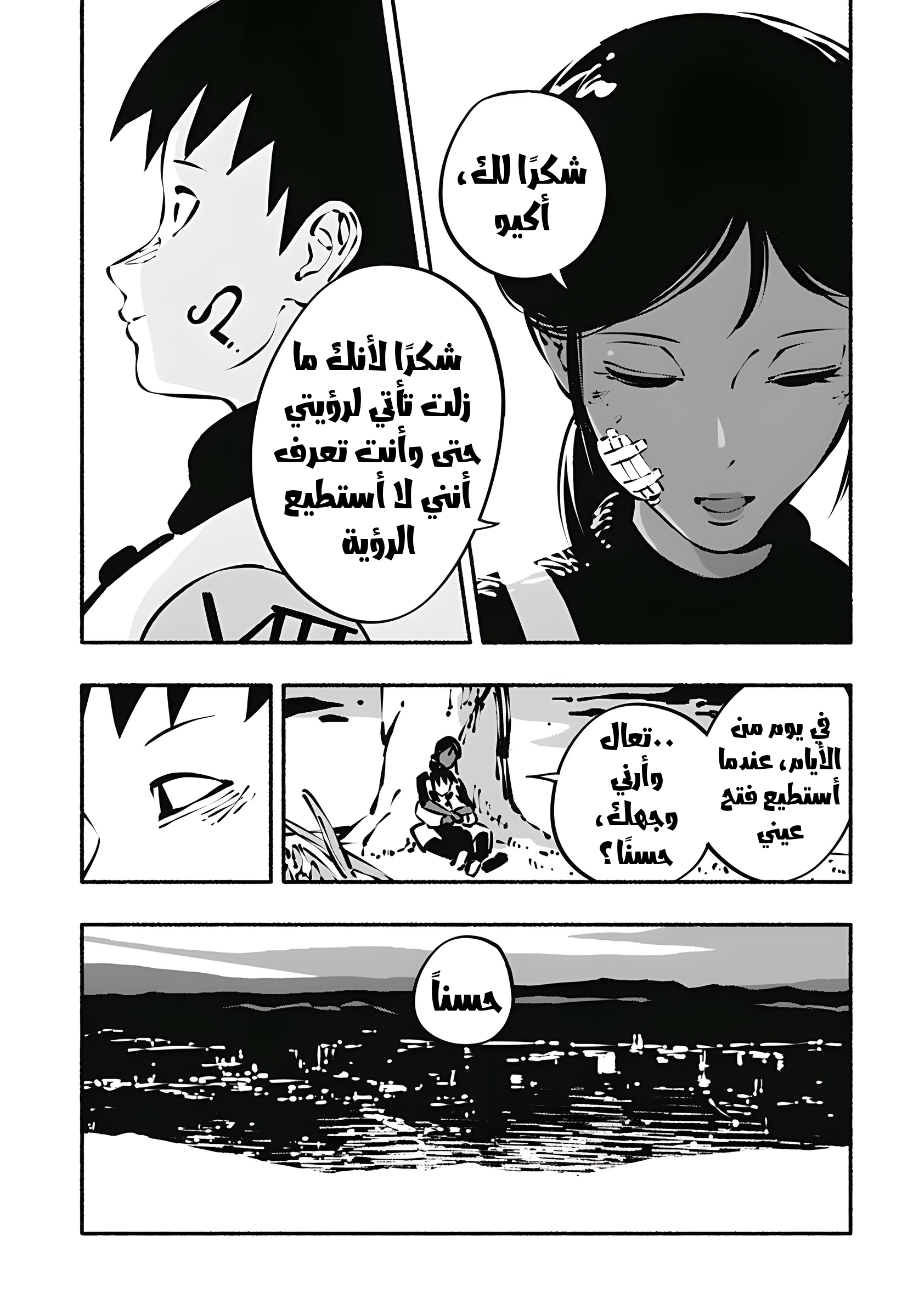 Read Smother me arabic Manga Online