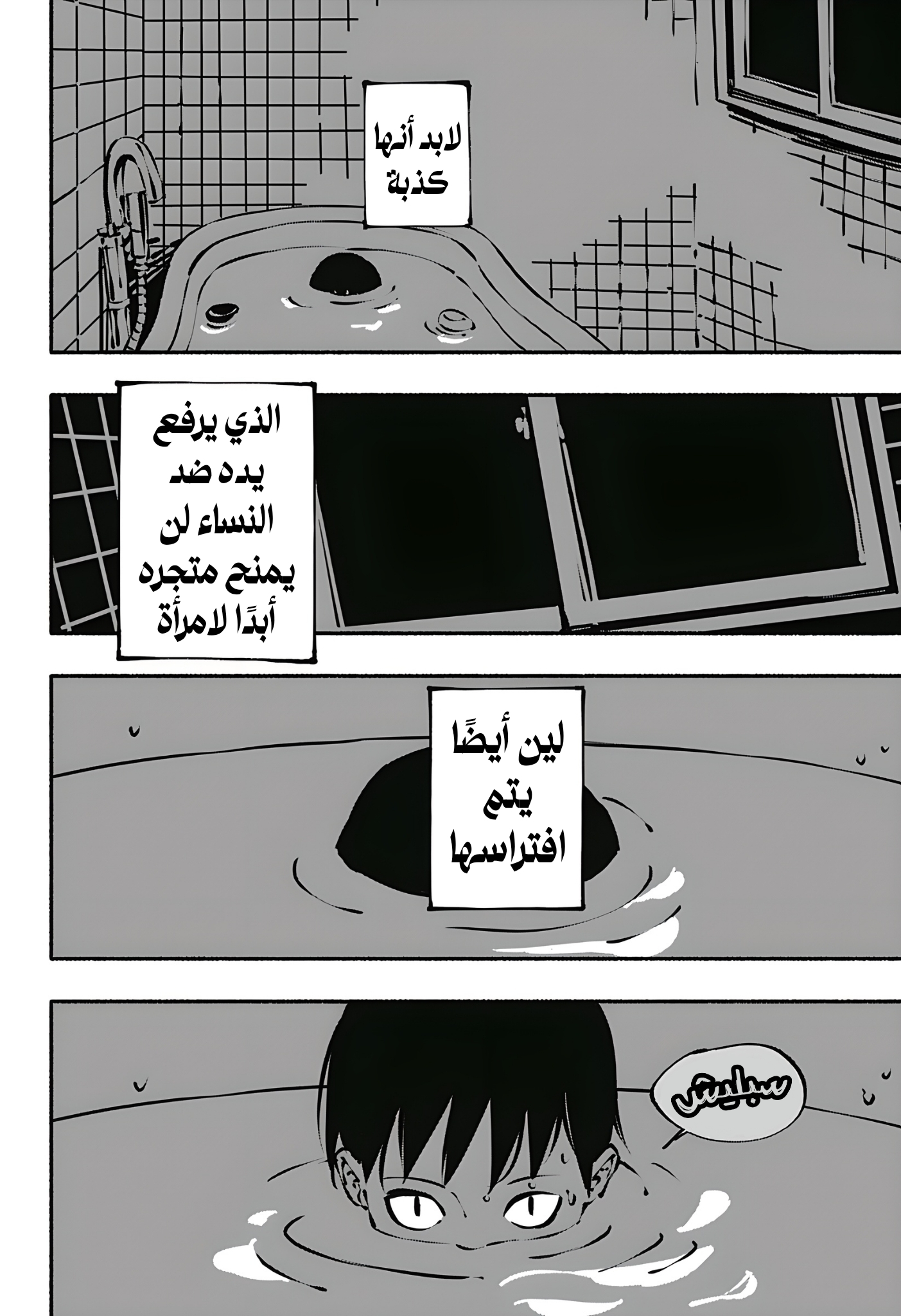 Read Smother me arabic Manga Online