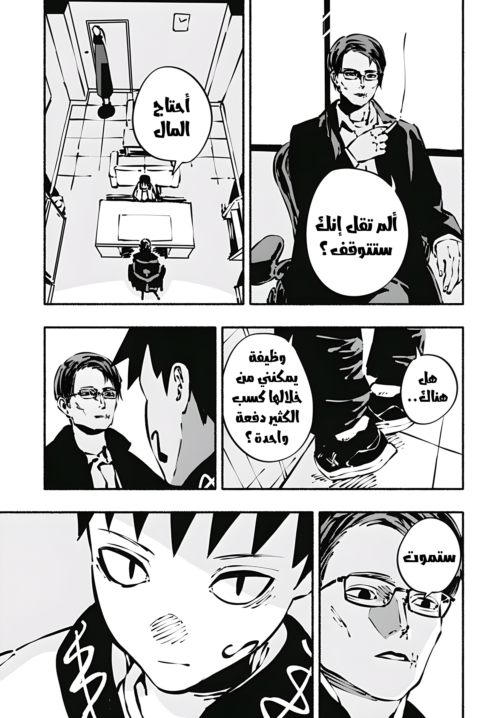 Read Smother me arabic Manga Online