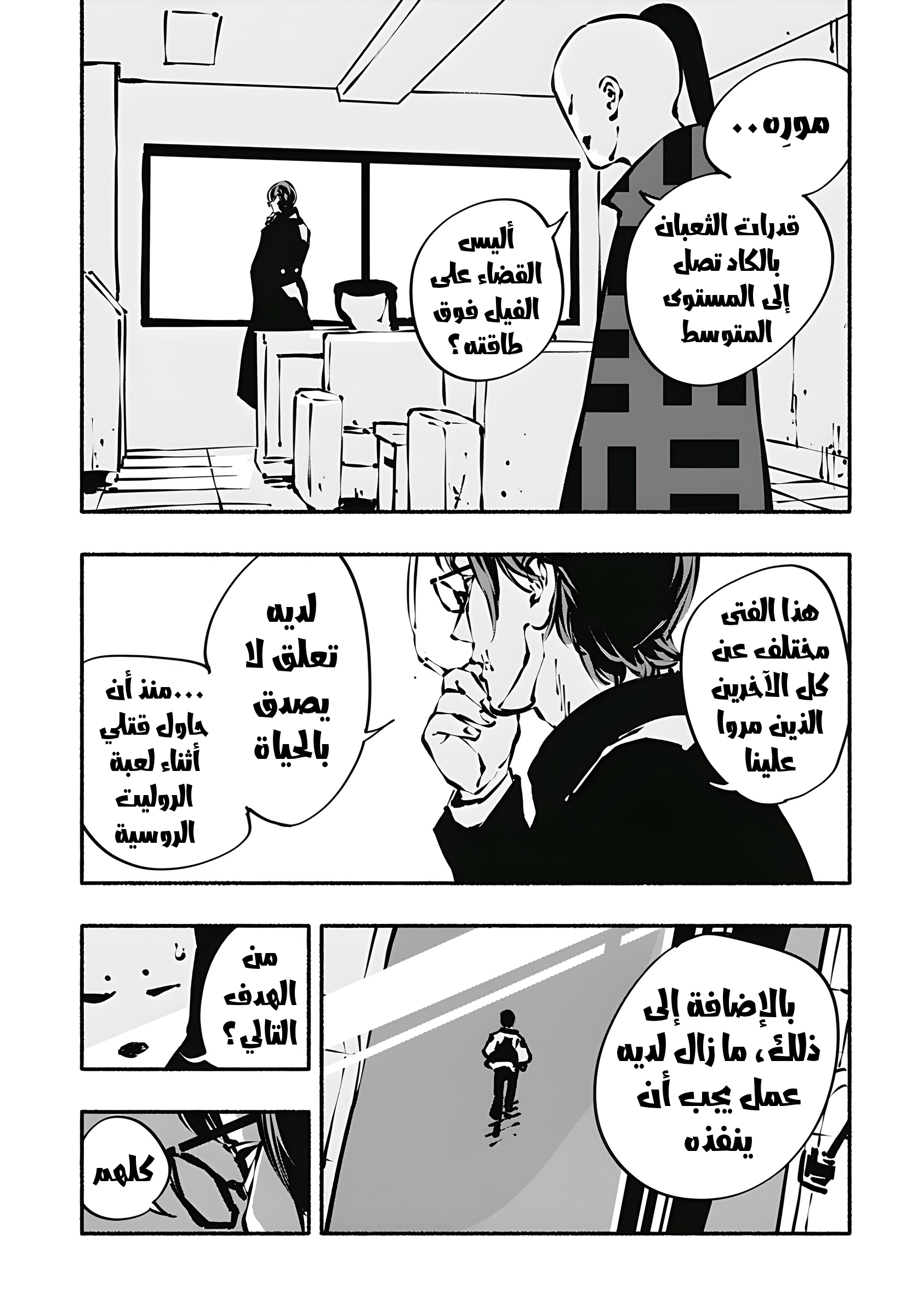 Read Smother me arabic Manga Online