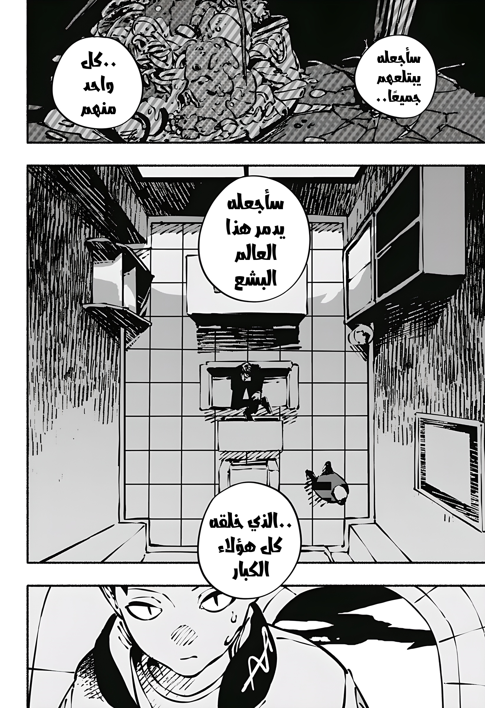 Read Smother me arabic Manga Online