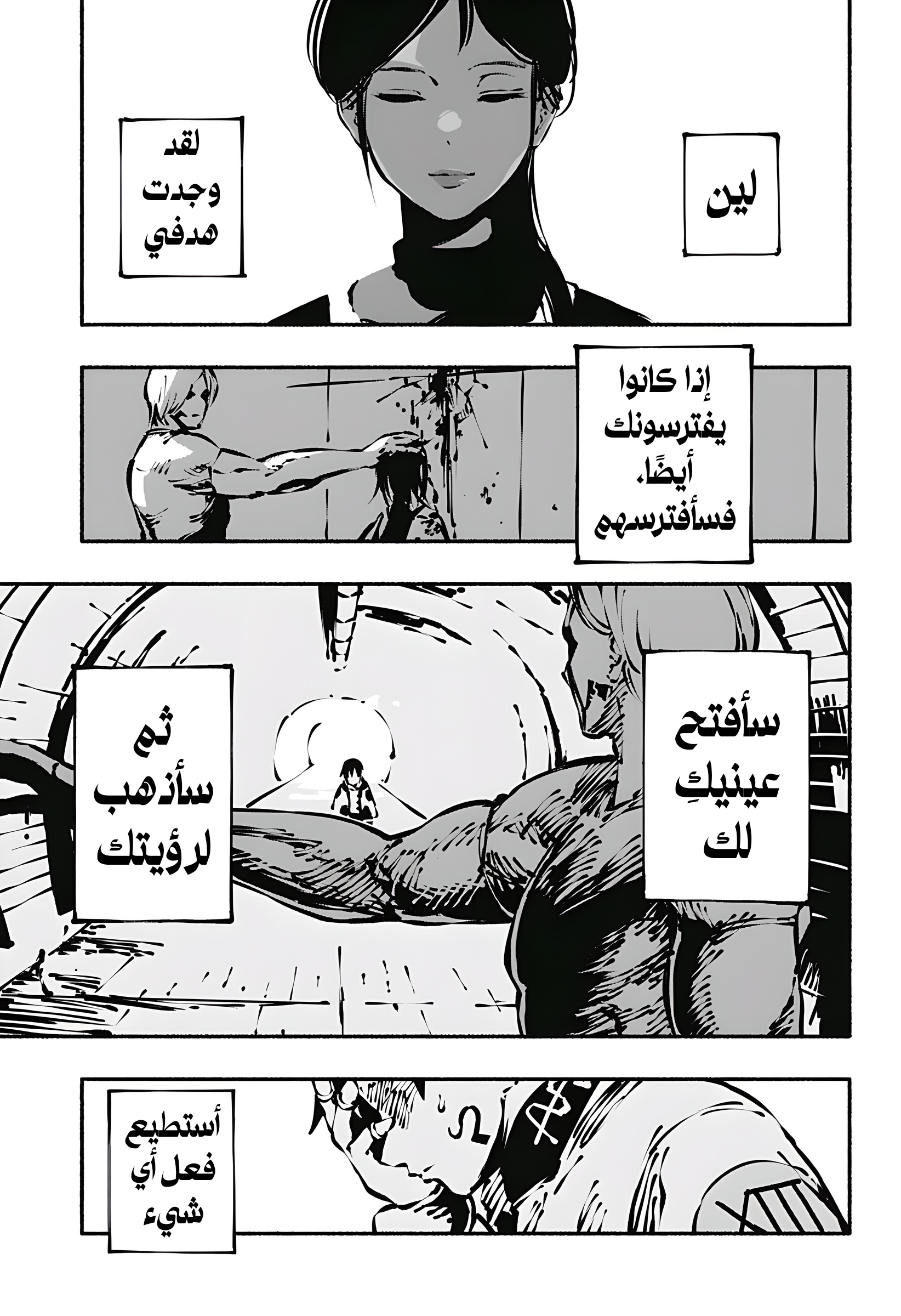Read Smother me arabic Manga Online