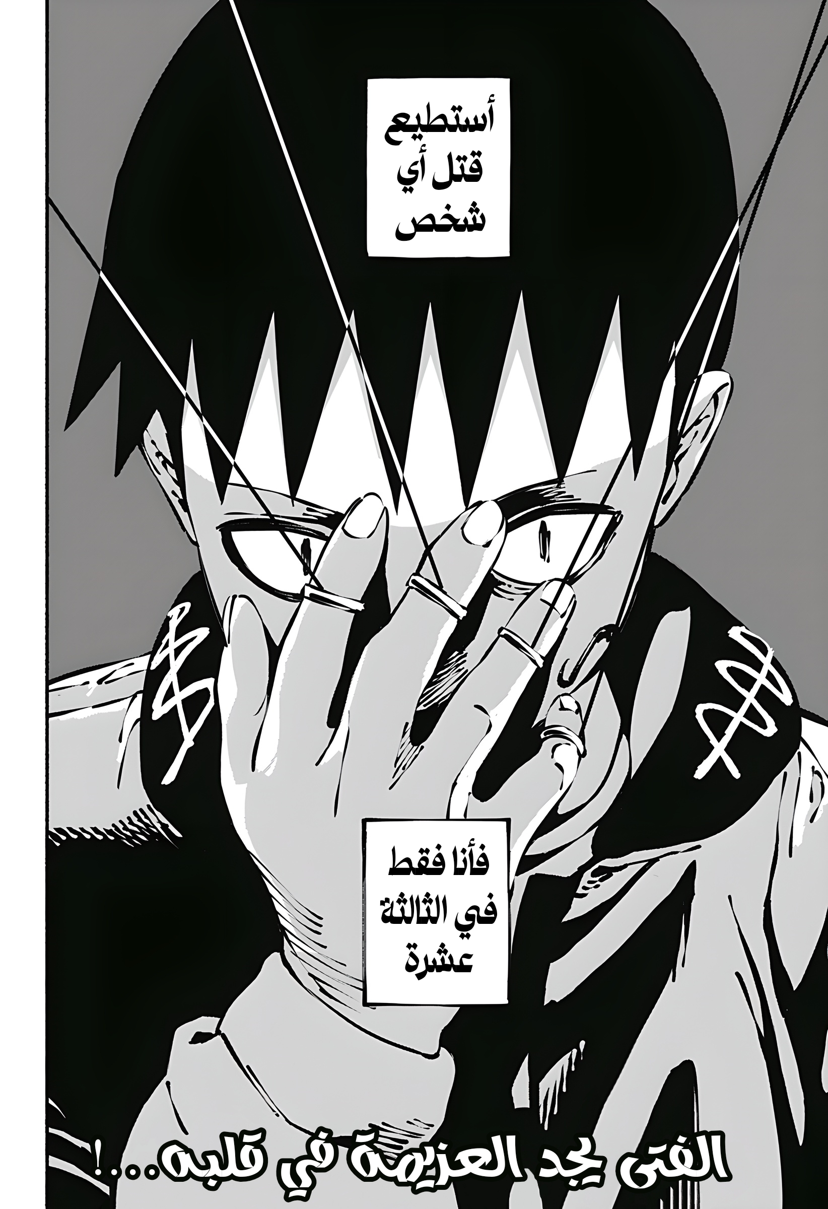 Read Smother me arabic Manga Online