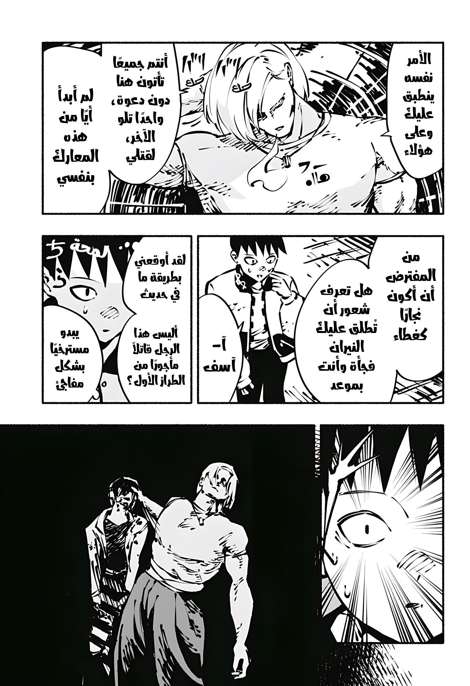Read Smother me arabic Manga Online