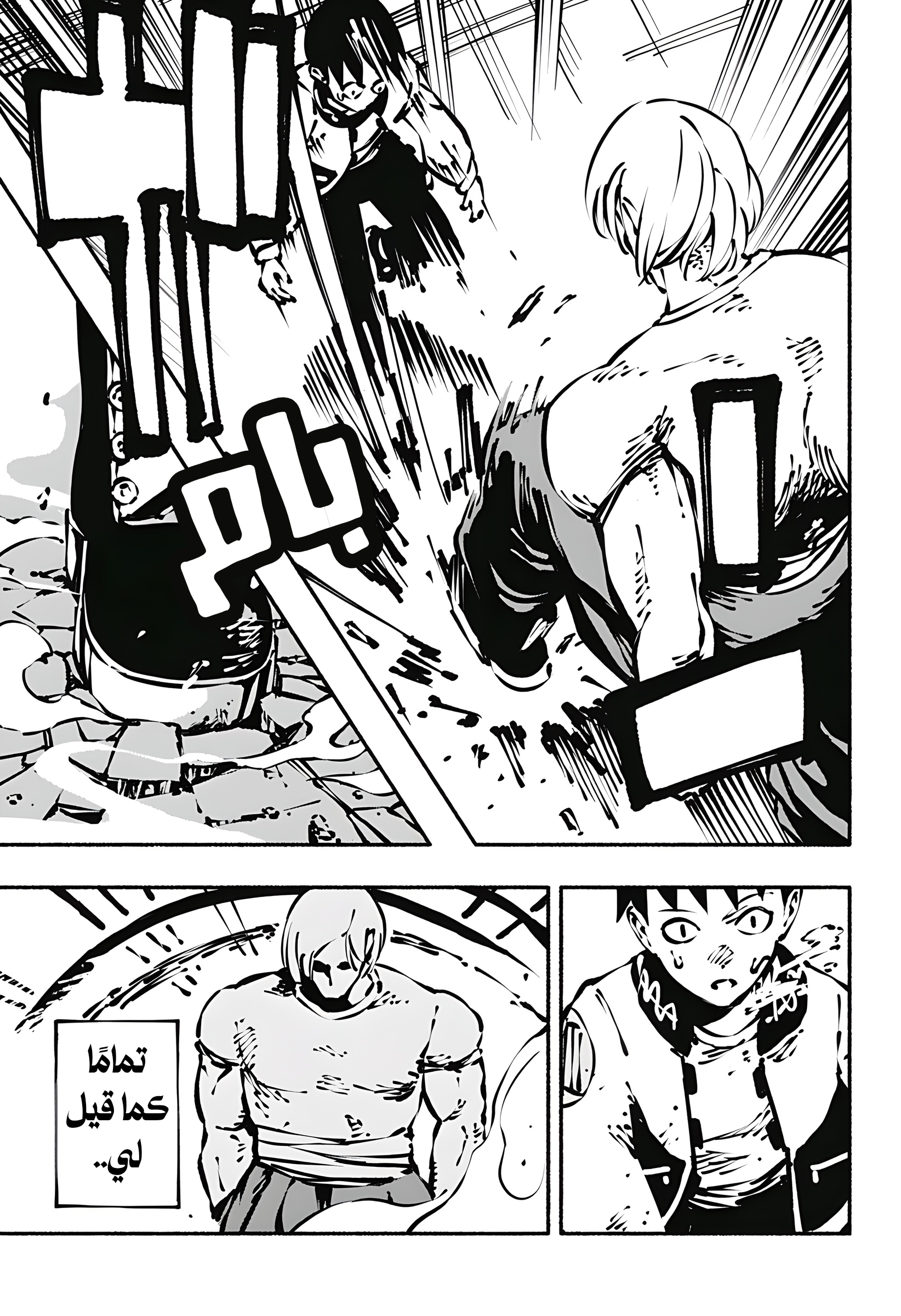 Read Smother me arabic Manga Online