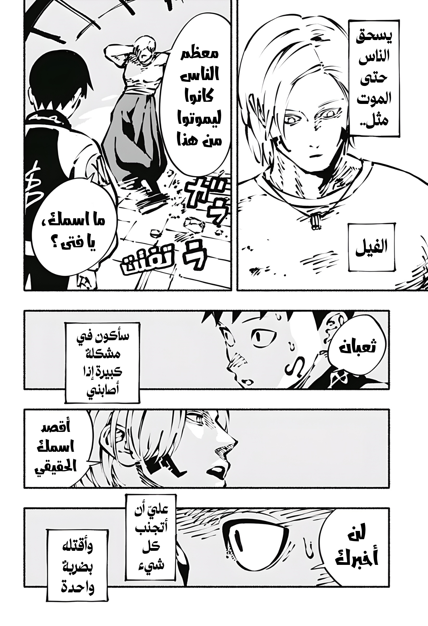 Read Smother me arabic Manga Online