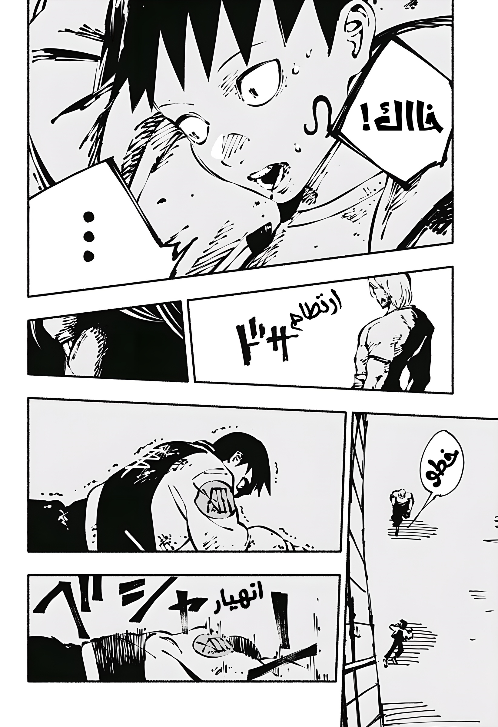 Read Smother me arabic Manga Online