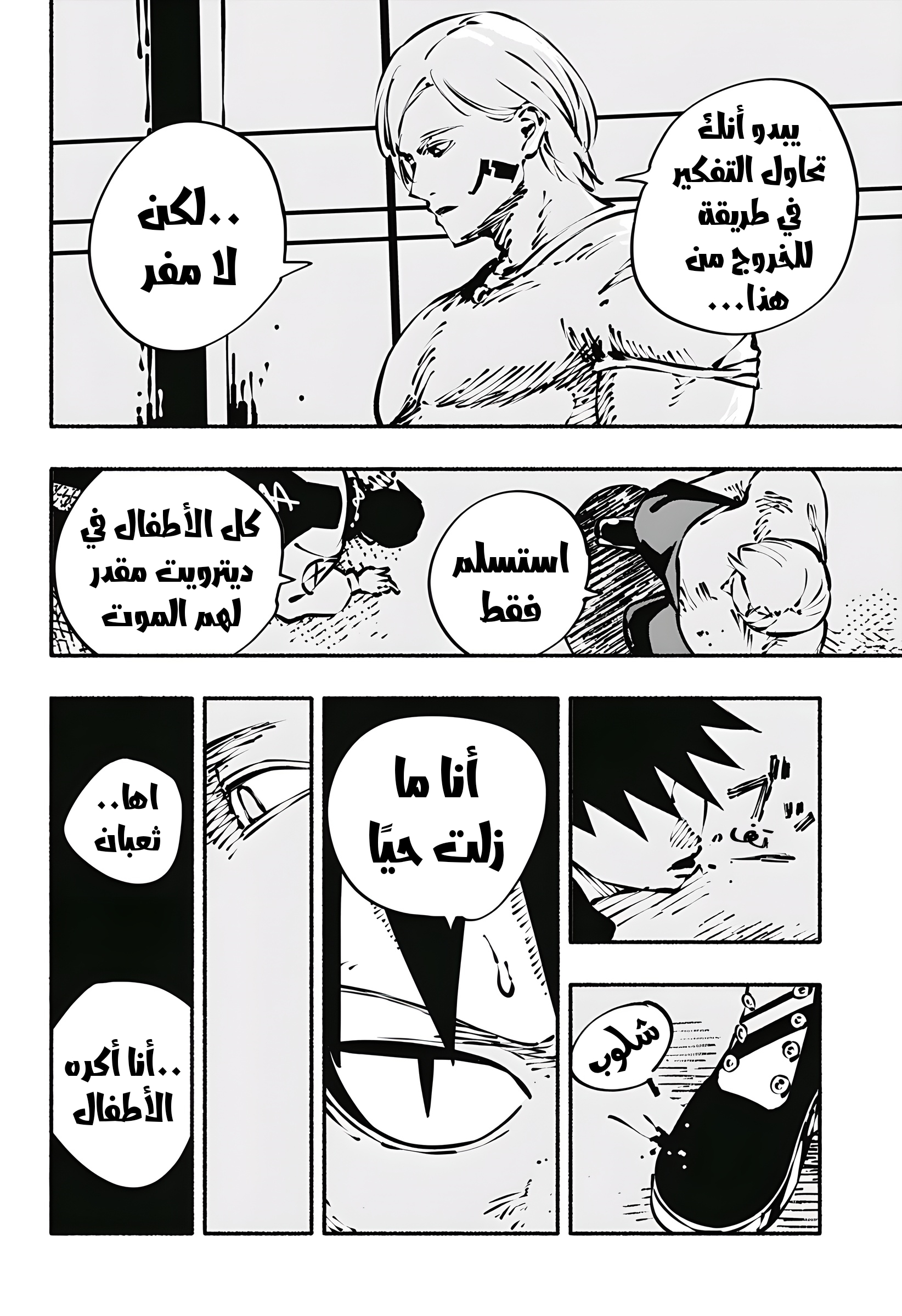 Read Smother me arabic Manga Online