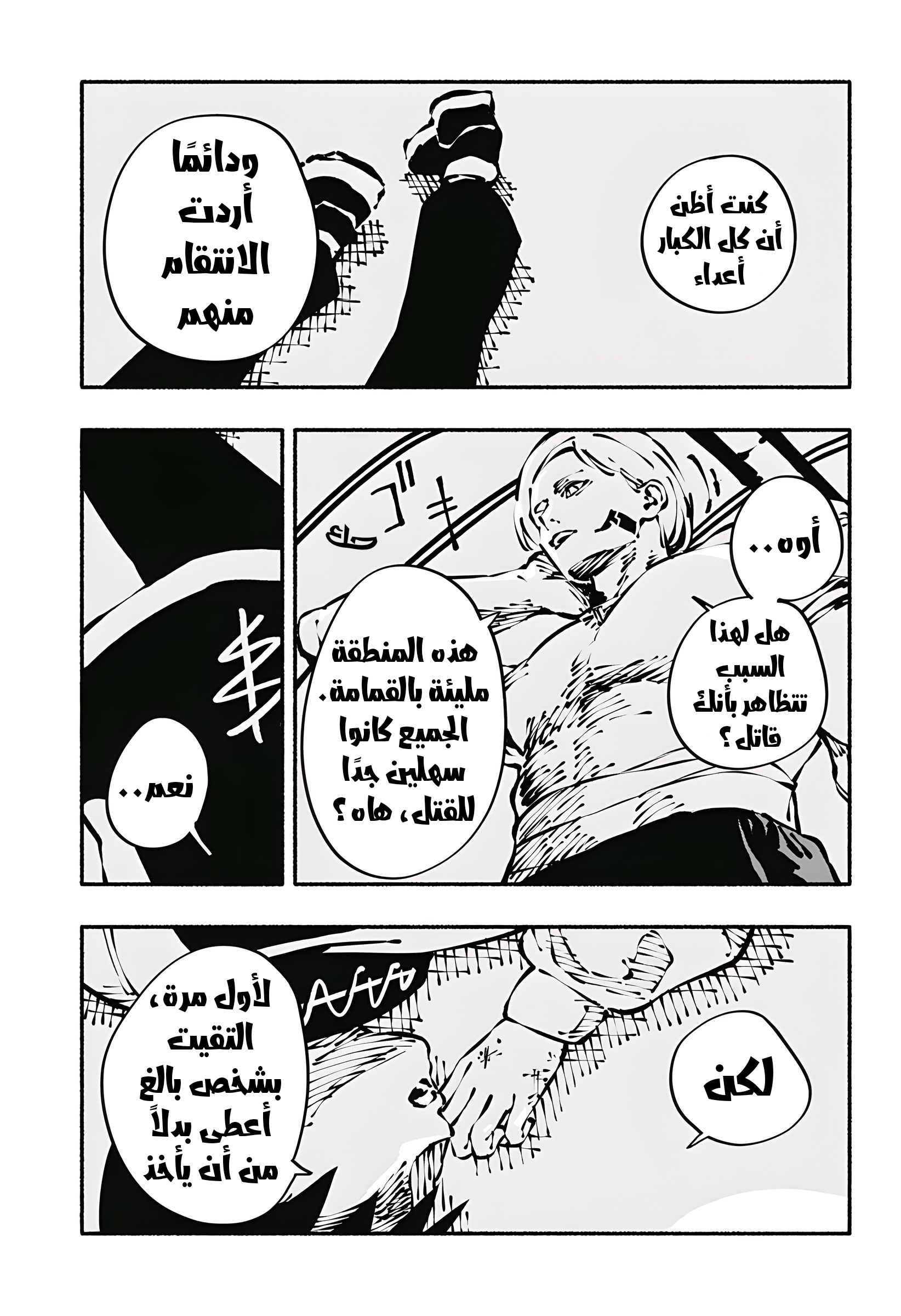 Read Smother me arabic Manga Online