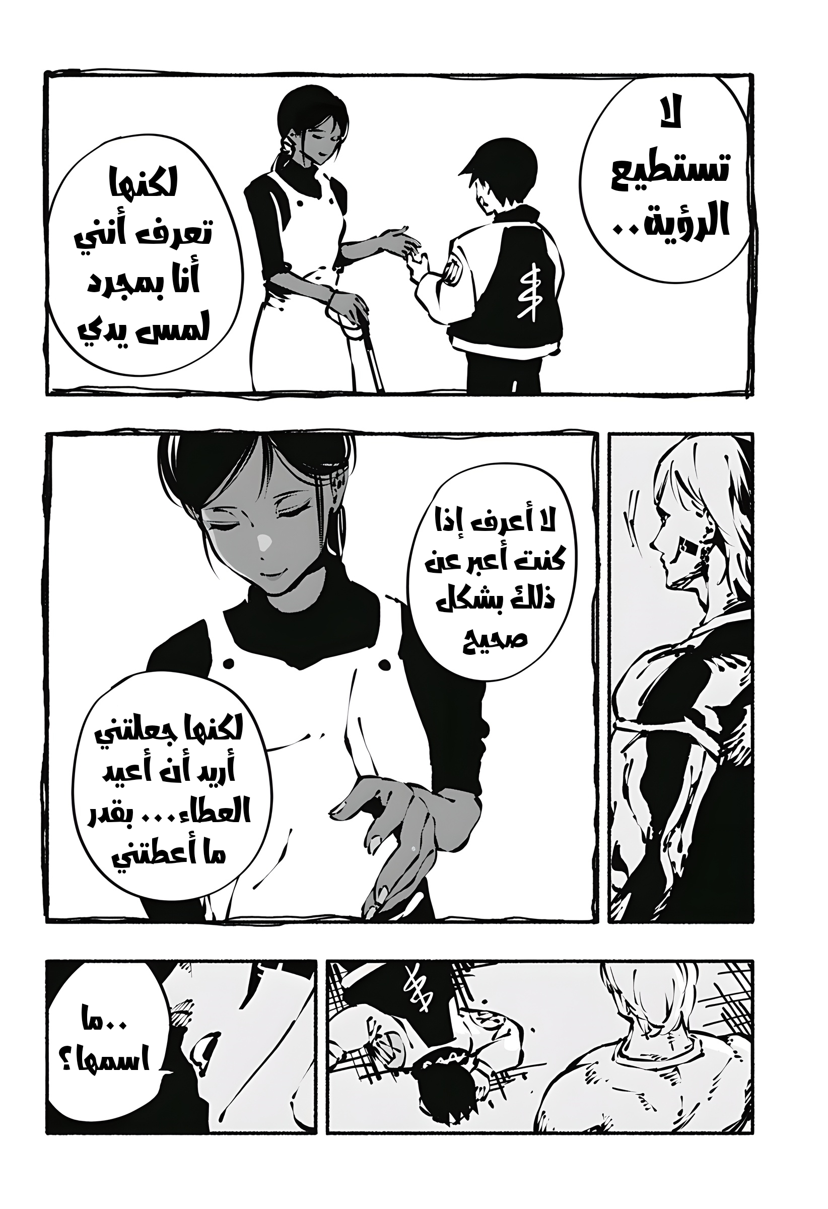 Read Smother me arabic Manga Online