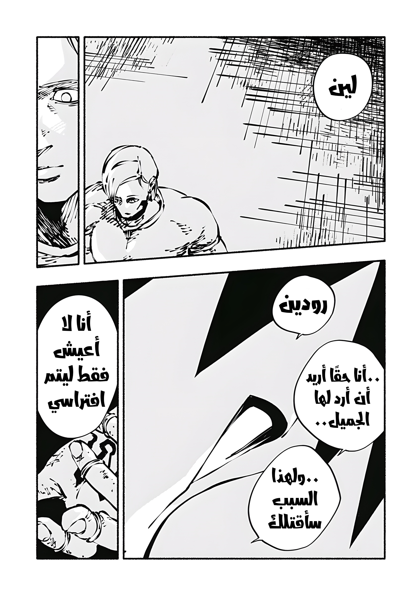 Read Smother me arabic Manga Online