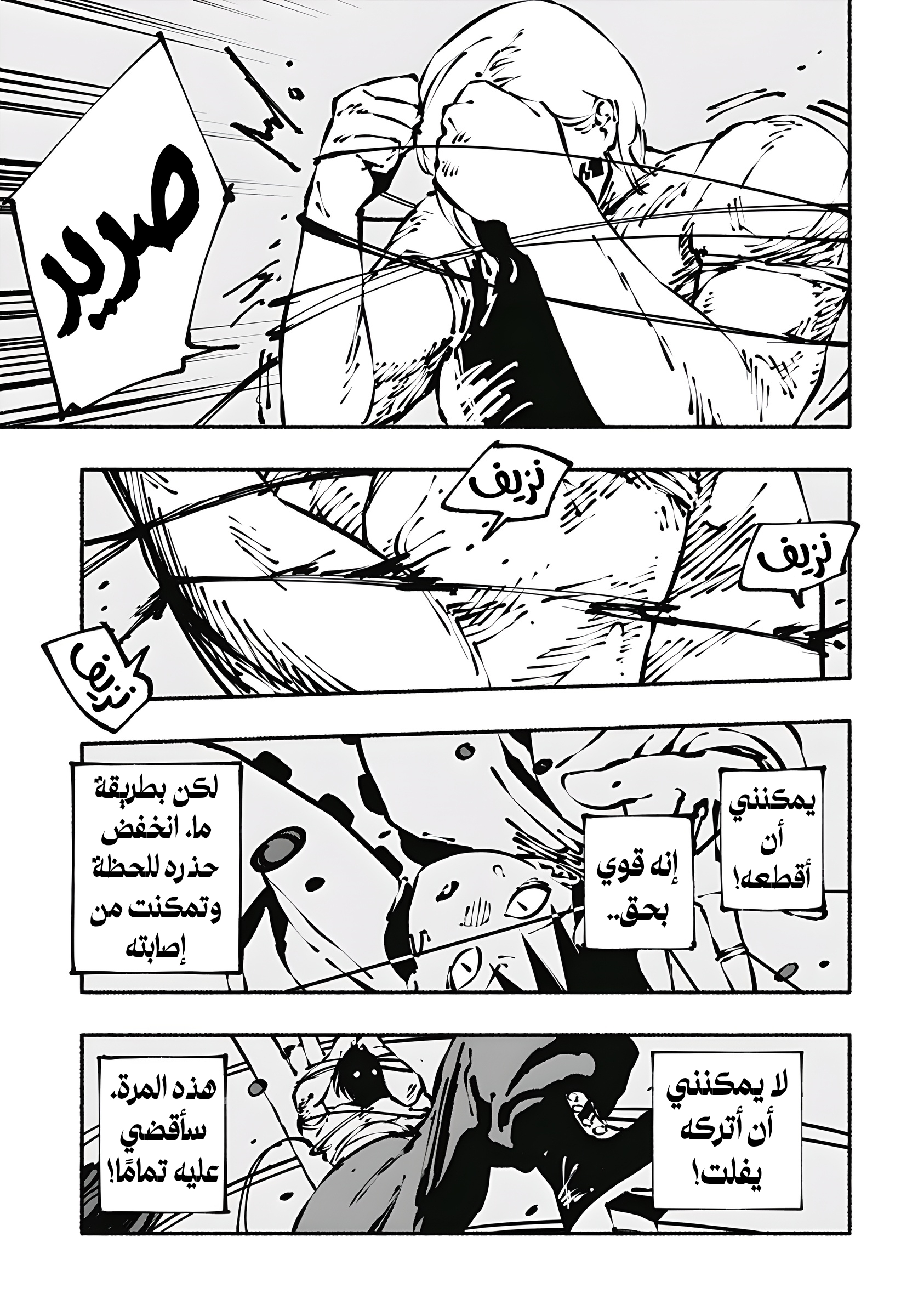 Read Smother me arabic Manga Online