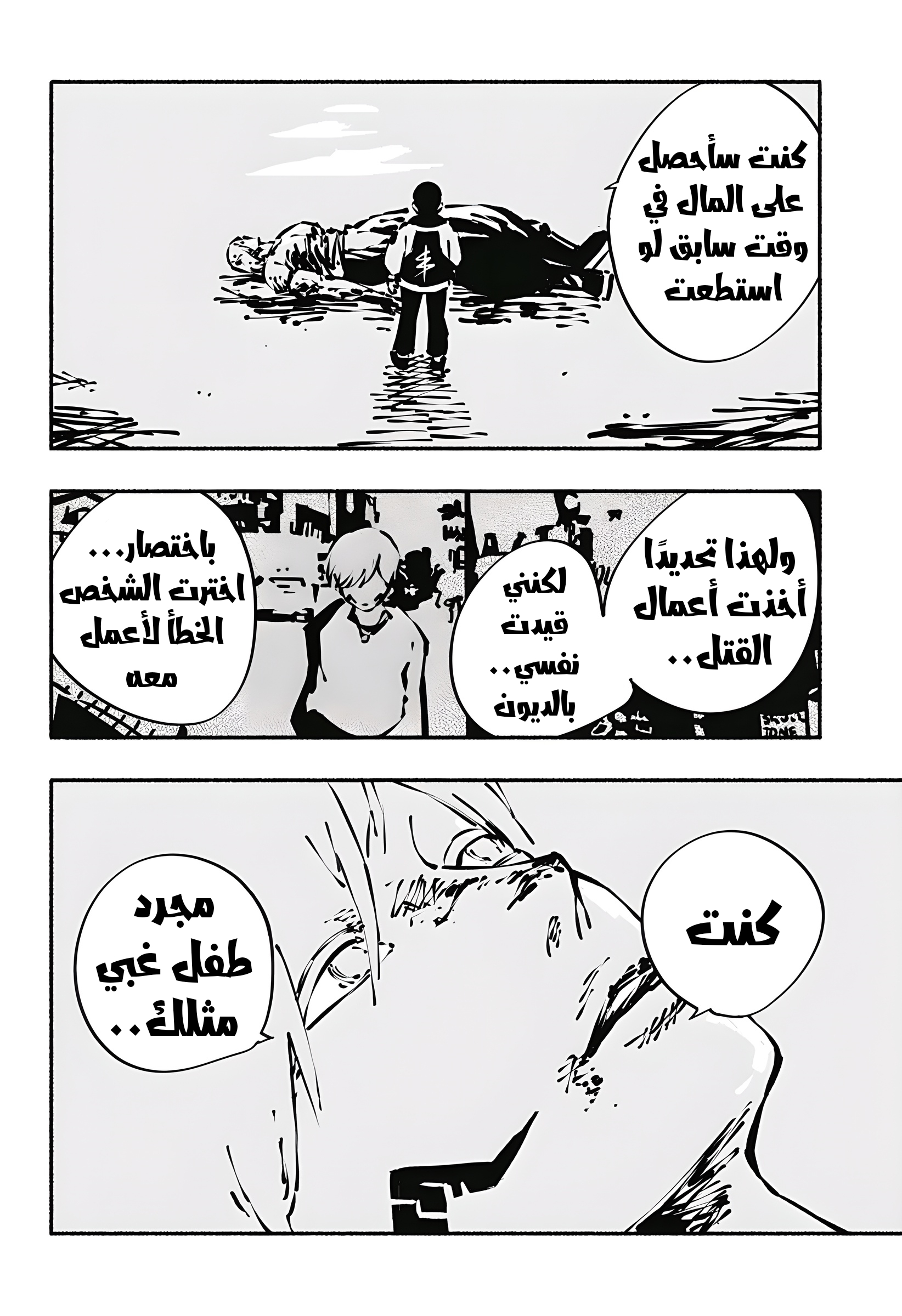 Read Smother me arabic Manga Online
