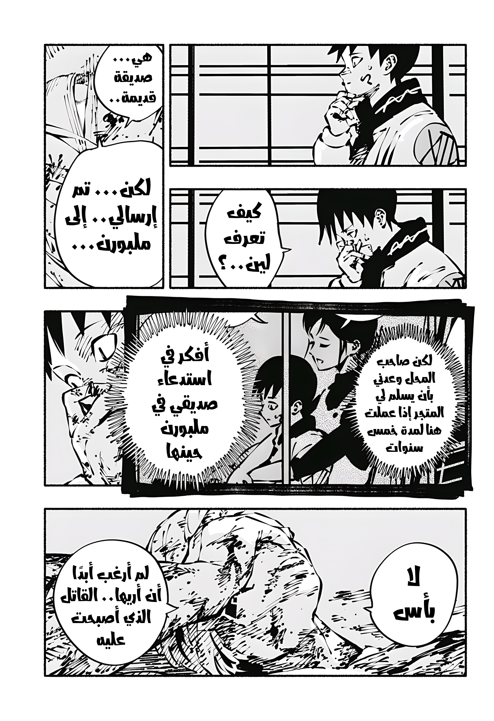 Read Smother me arabic Manga Online