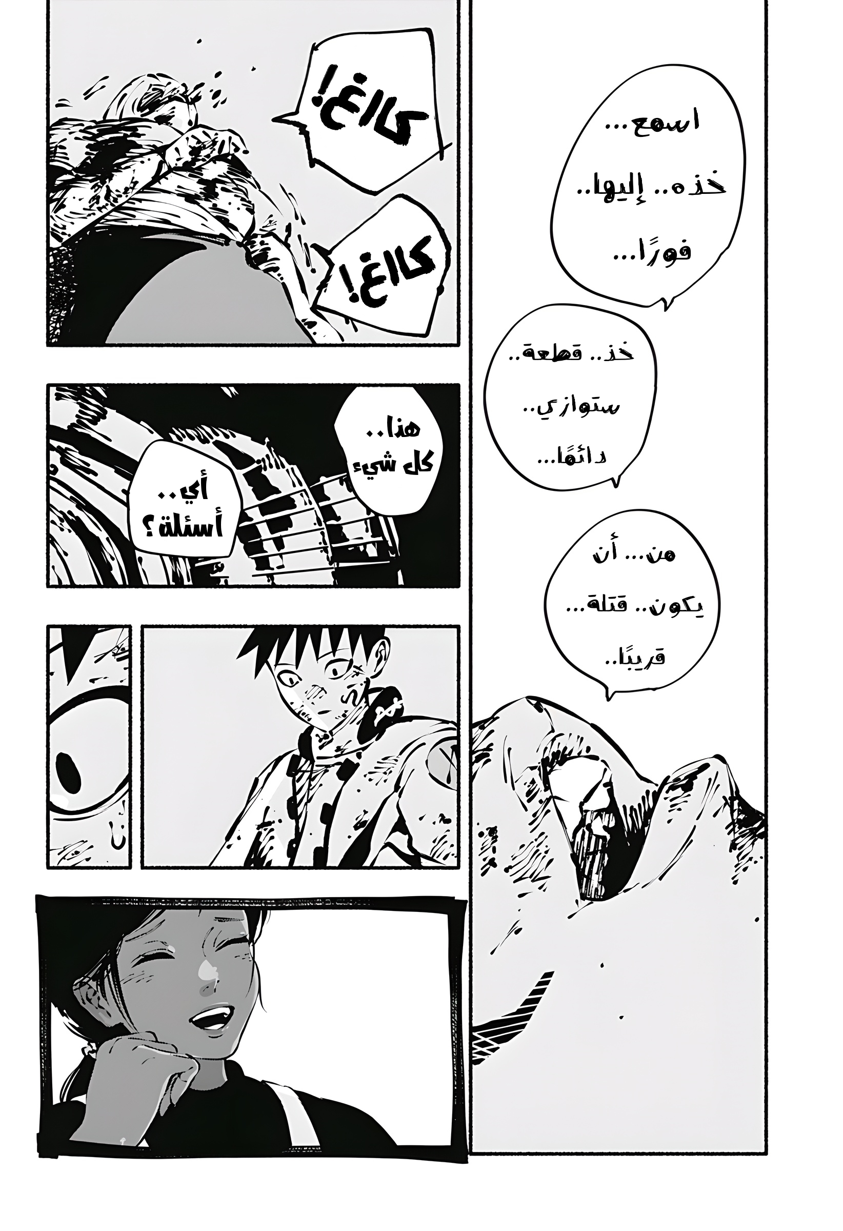 Read Smother me arabic Manga Online