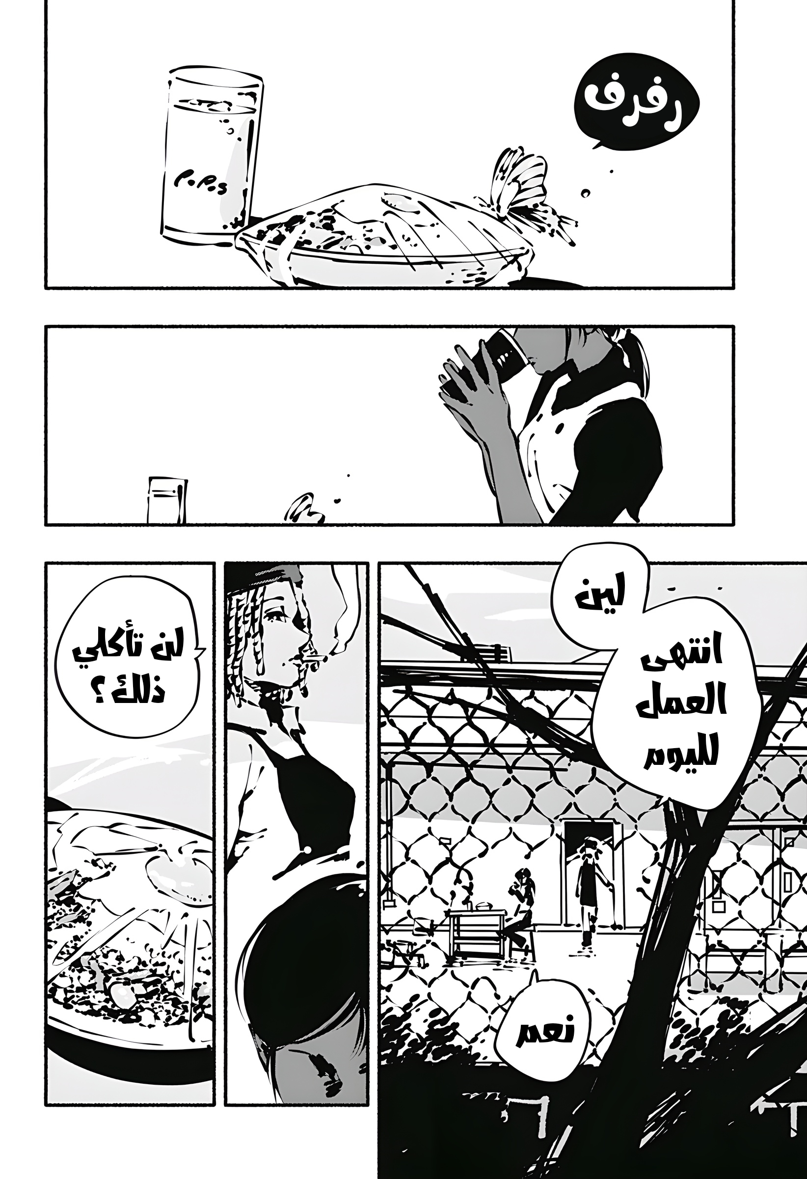 Read Smother me arabic Manga Online