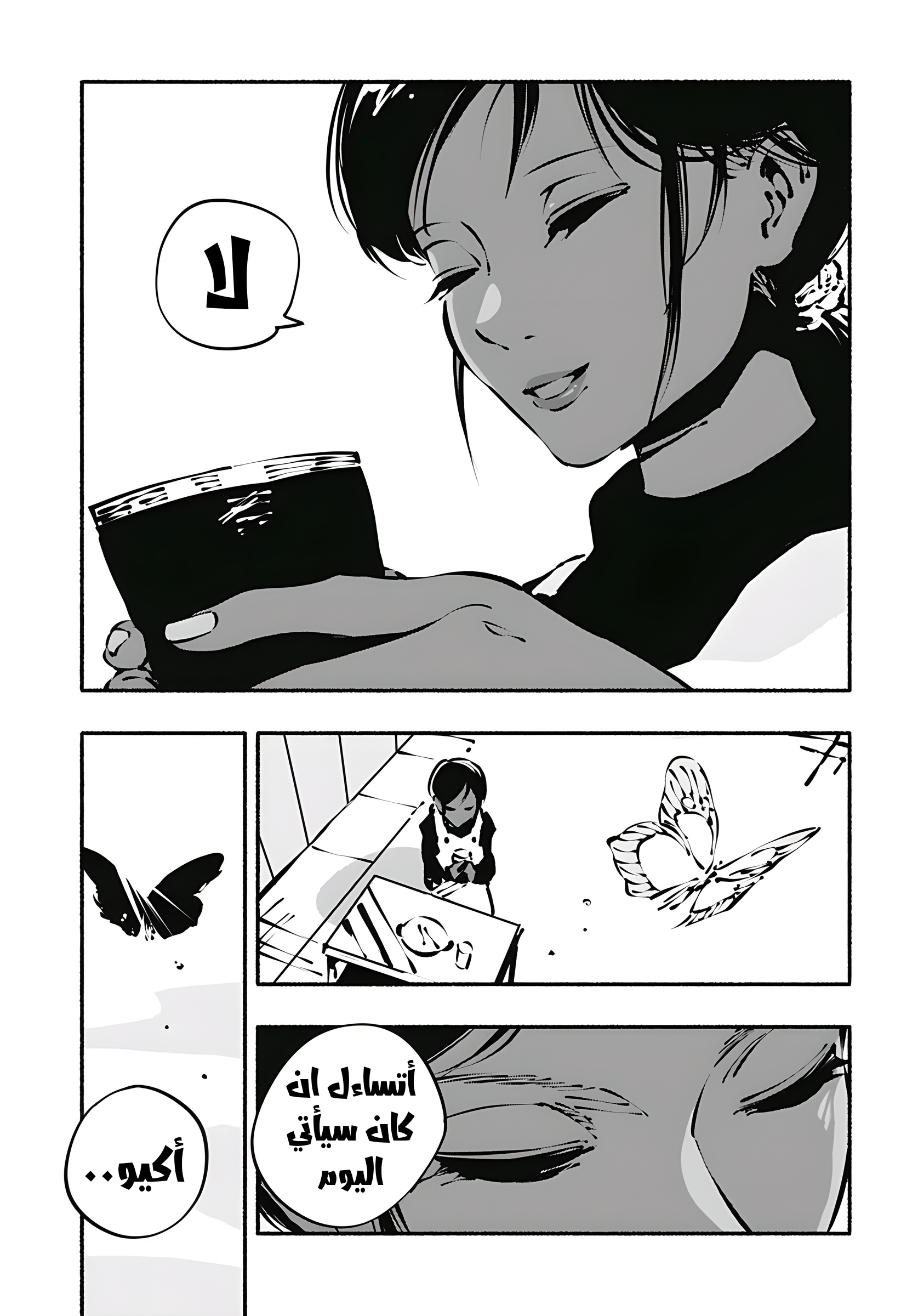 Read Smother me arabic Manga Online