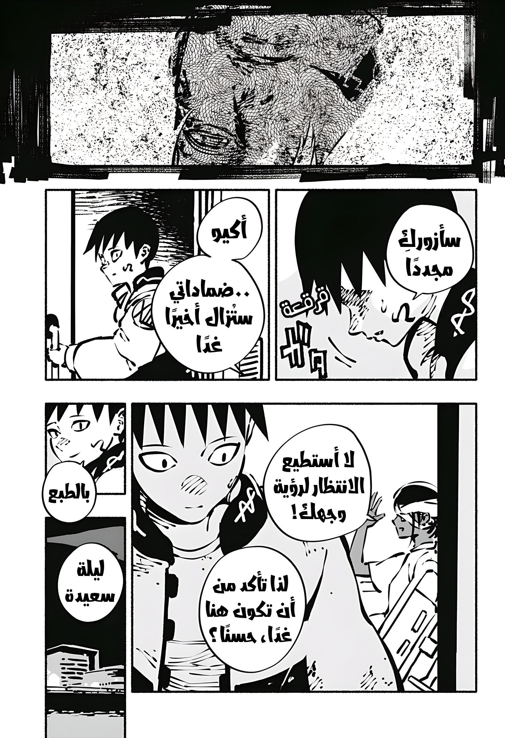 Read Smother me arabic Manga Online