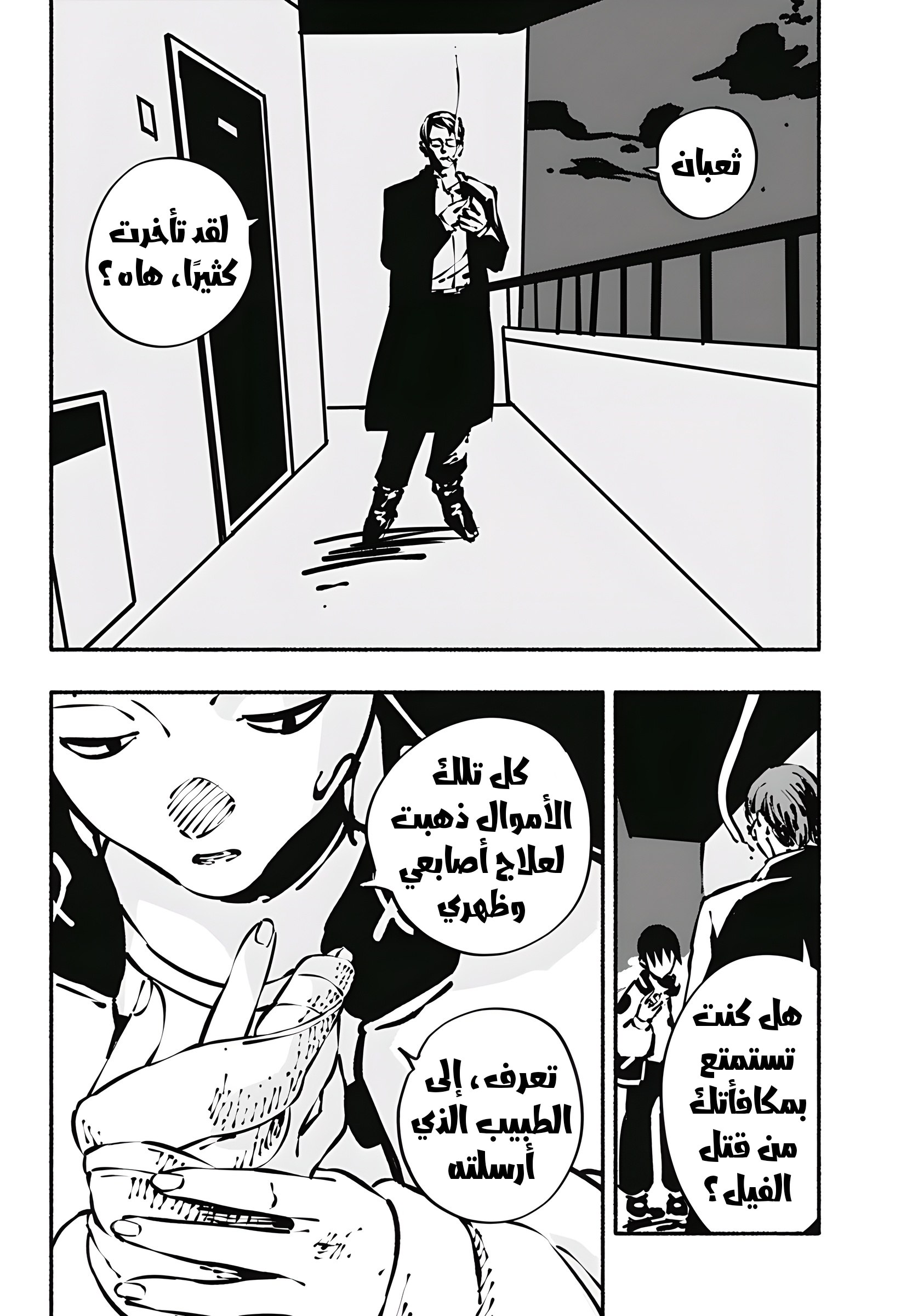 Read Smother me arabic Manga Online