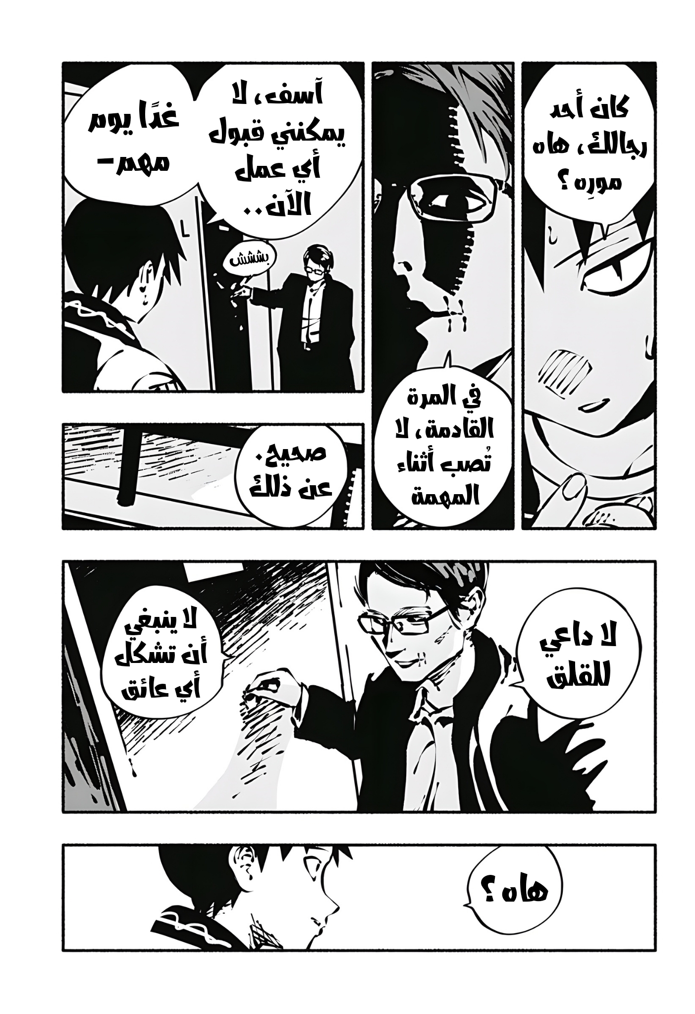 Read Smother me arabic Manga Online