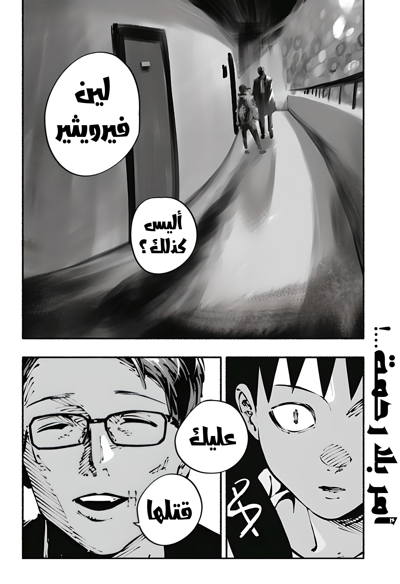 Read Smother me arabic Manga Online