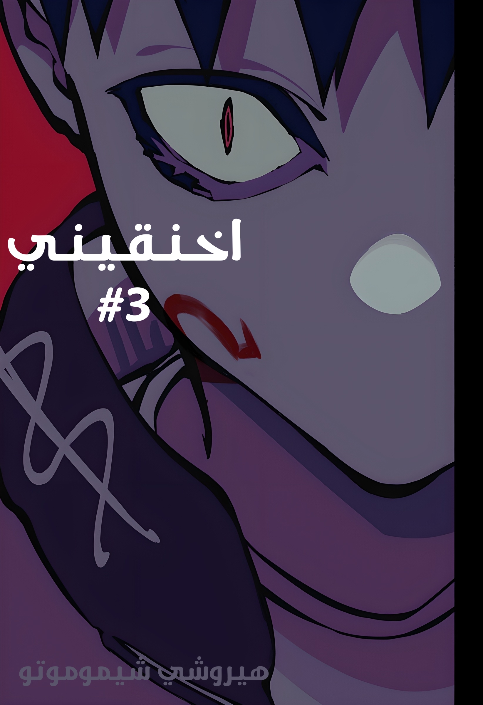 Read Smother me arabic Manga Online