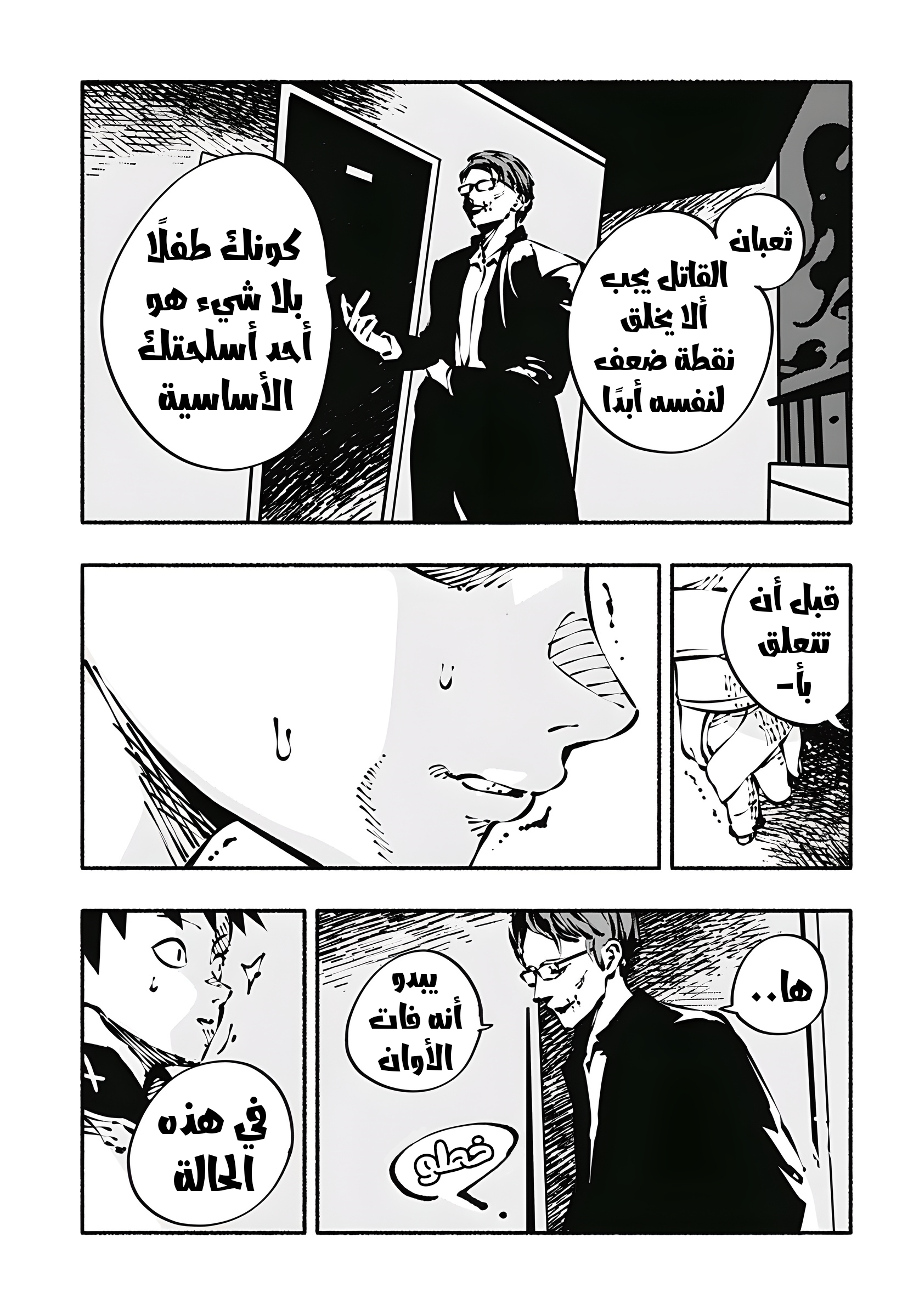 Read Smother me arabic Manga Online