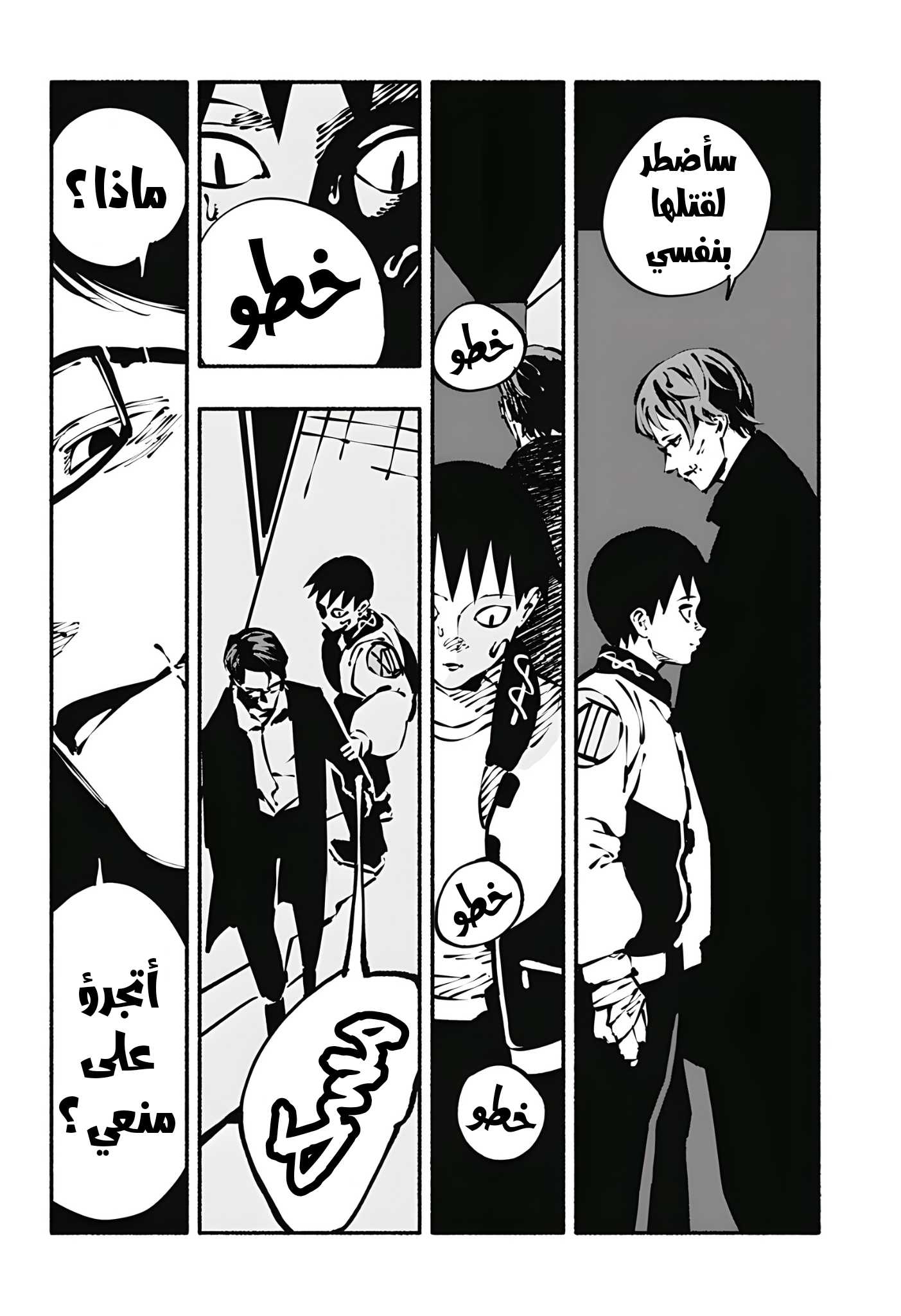 Read Smother me arabic Manga Online