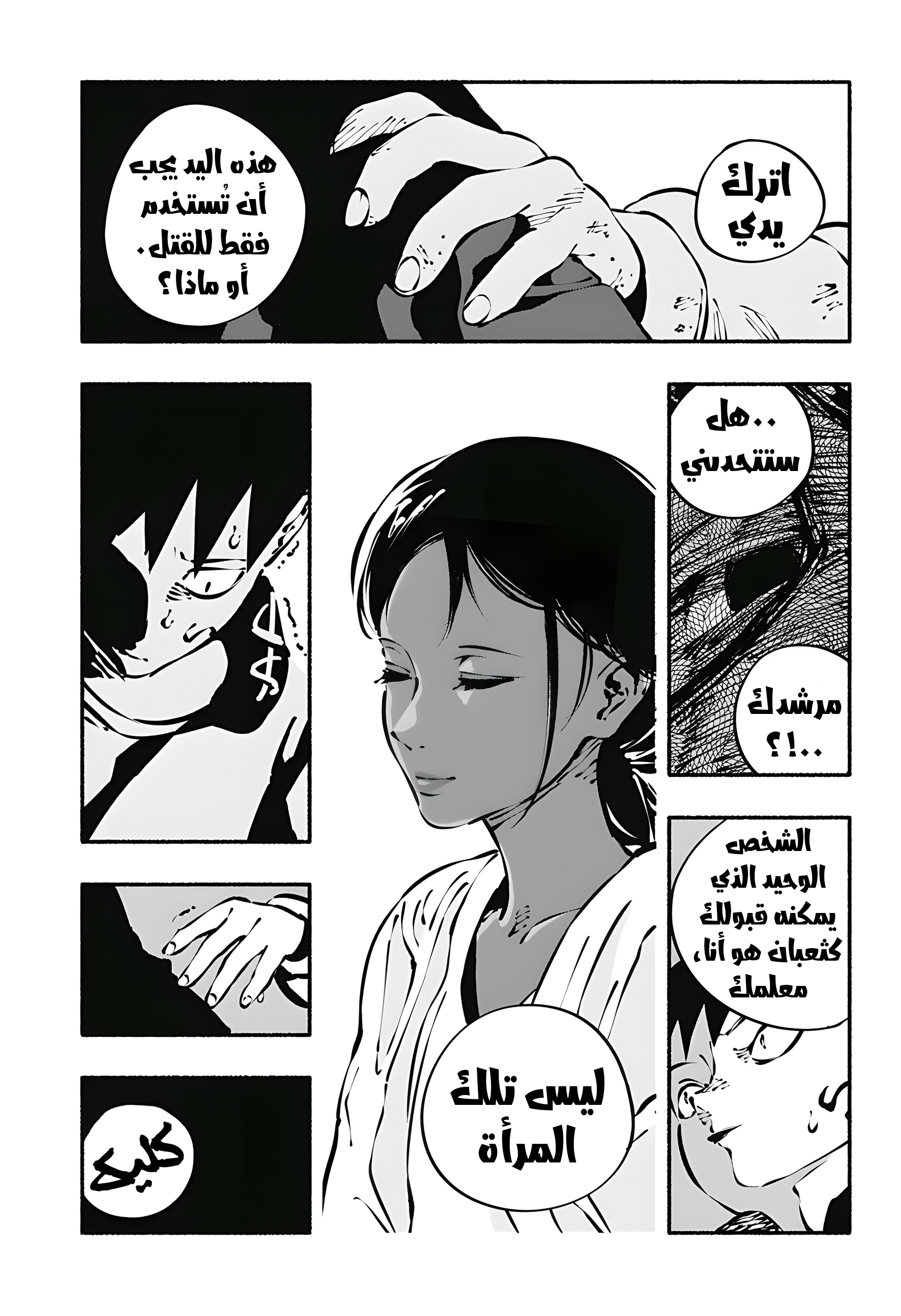 Read Smother me arabic Manga Online