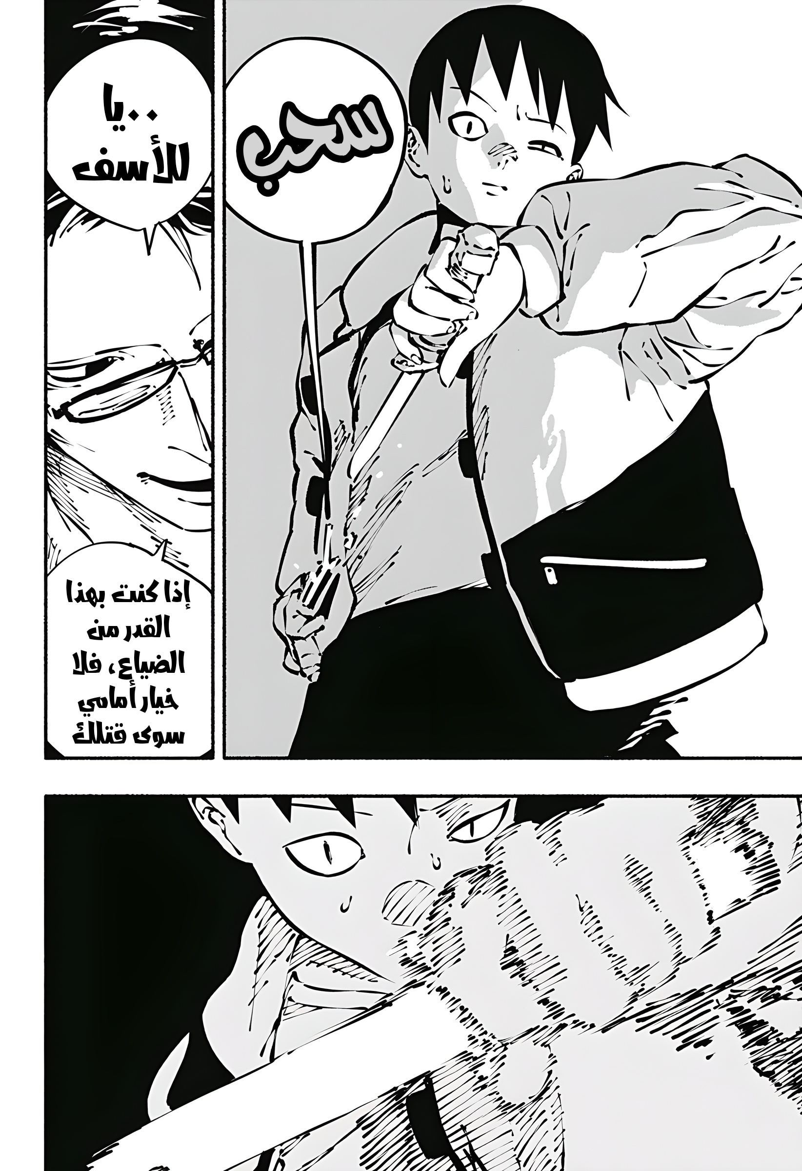 Read Smother me arabic Manga Online