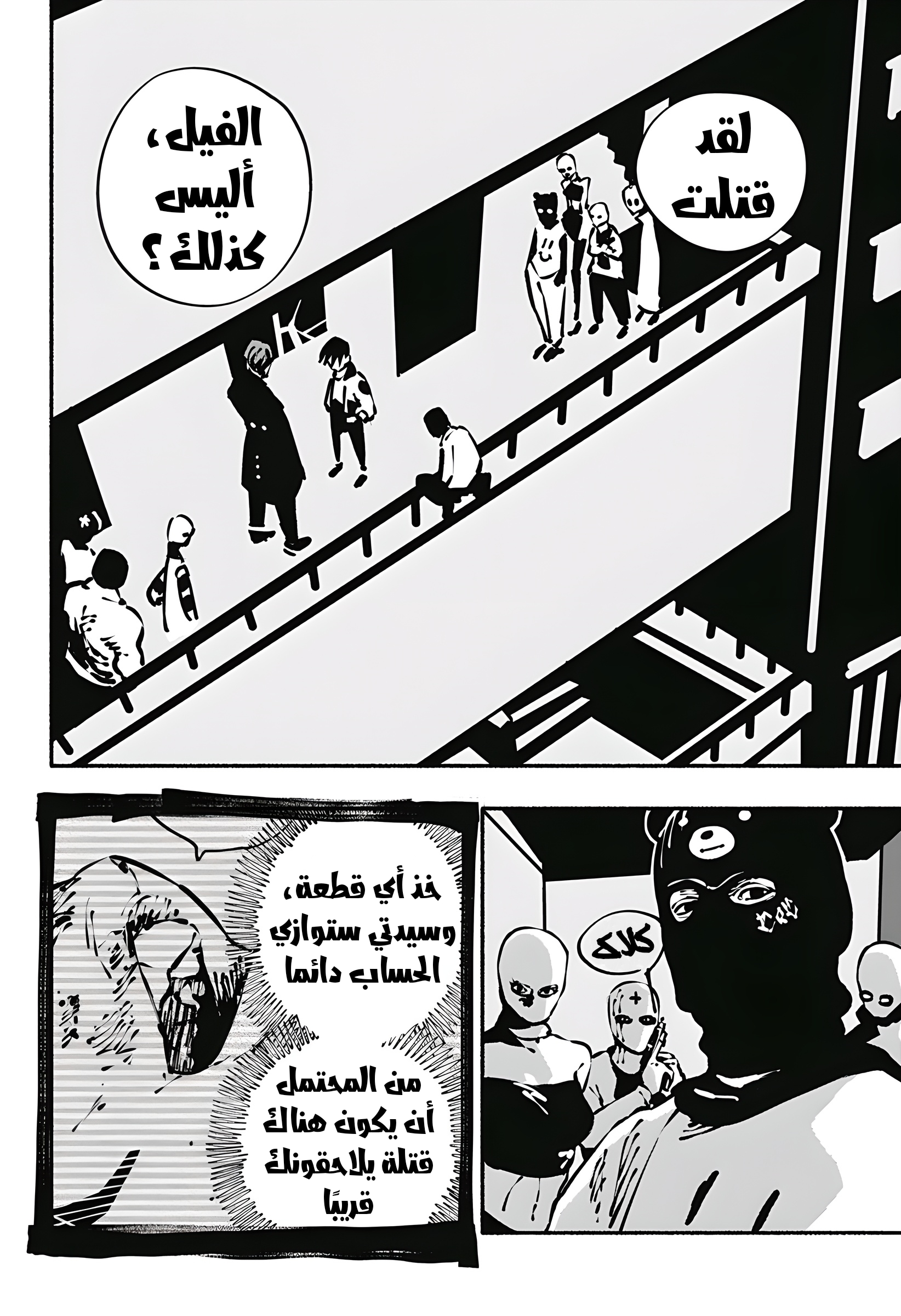 Read Smother me arabic Manga Online