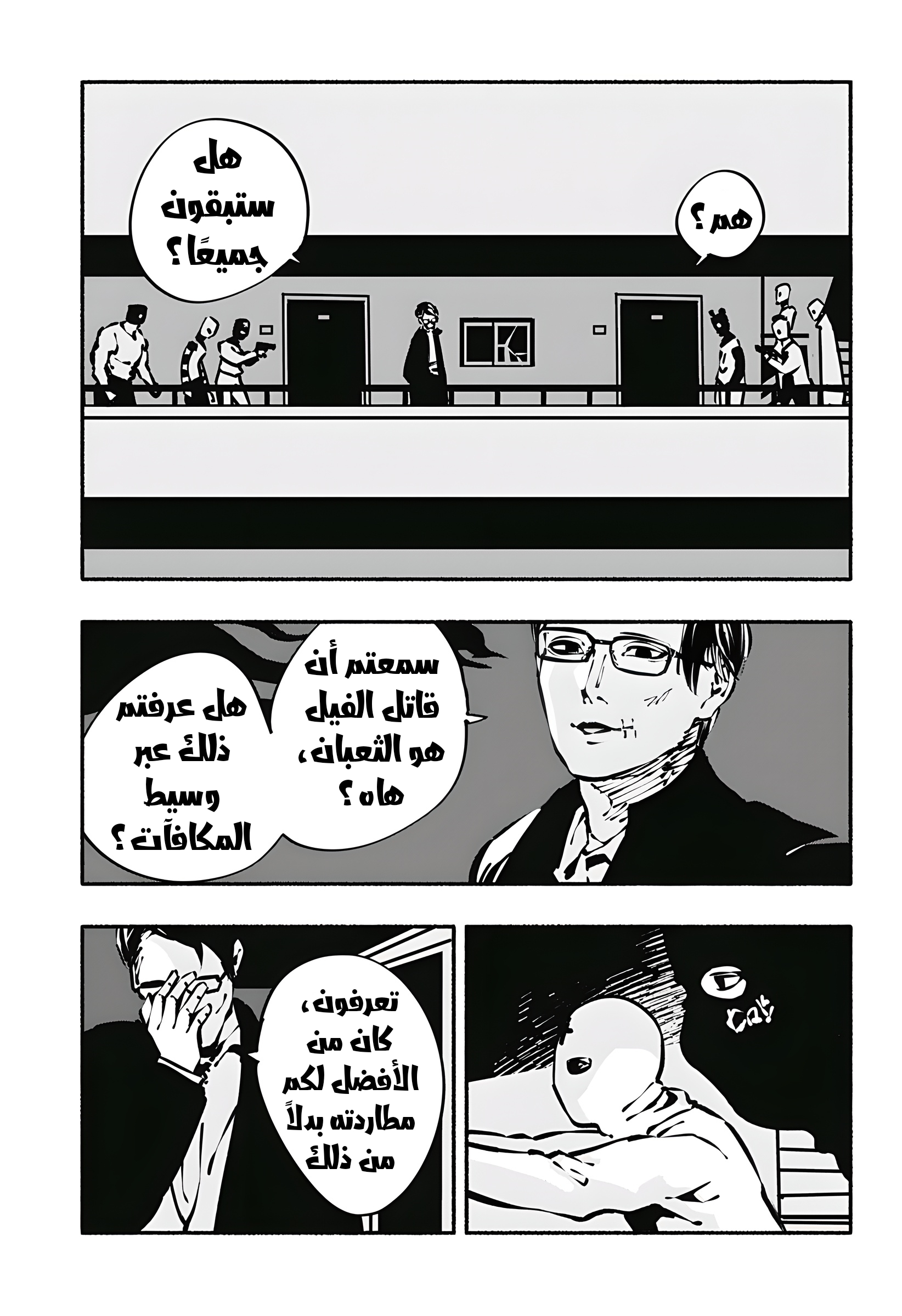Read Smother me arabic Manga Online