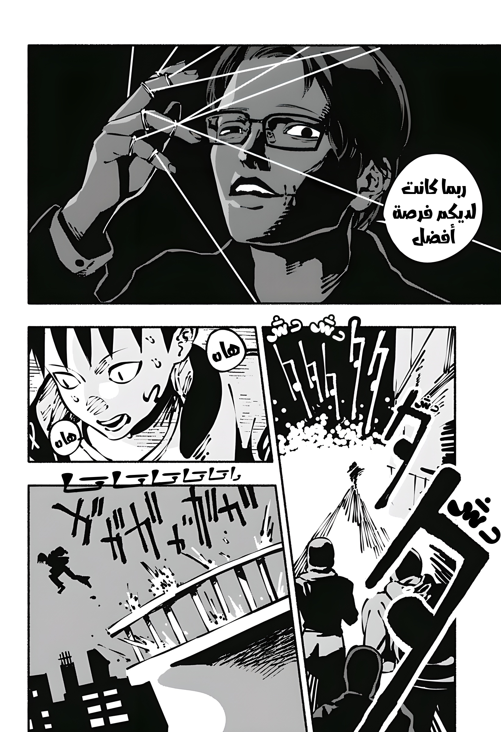 Read Smother me arabic Manga Online