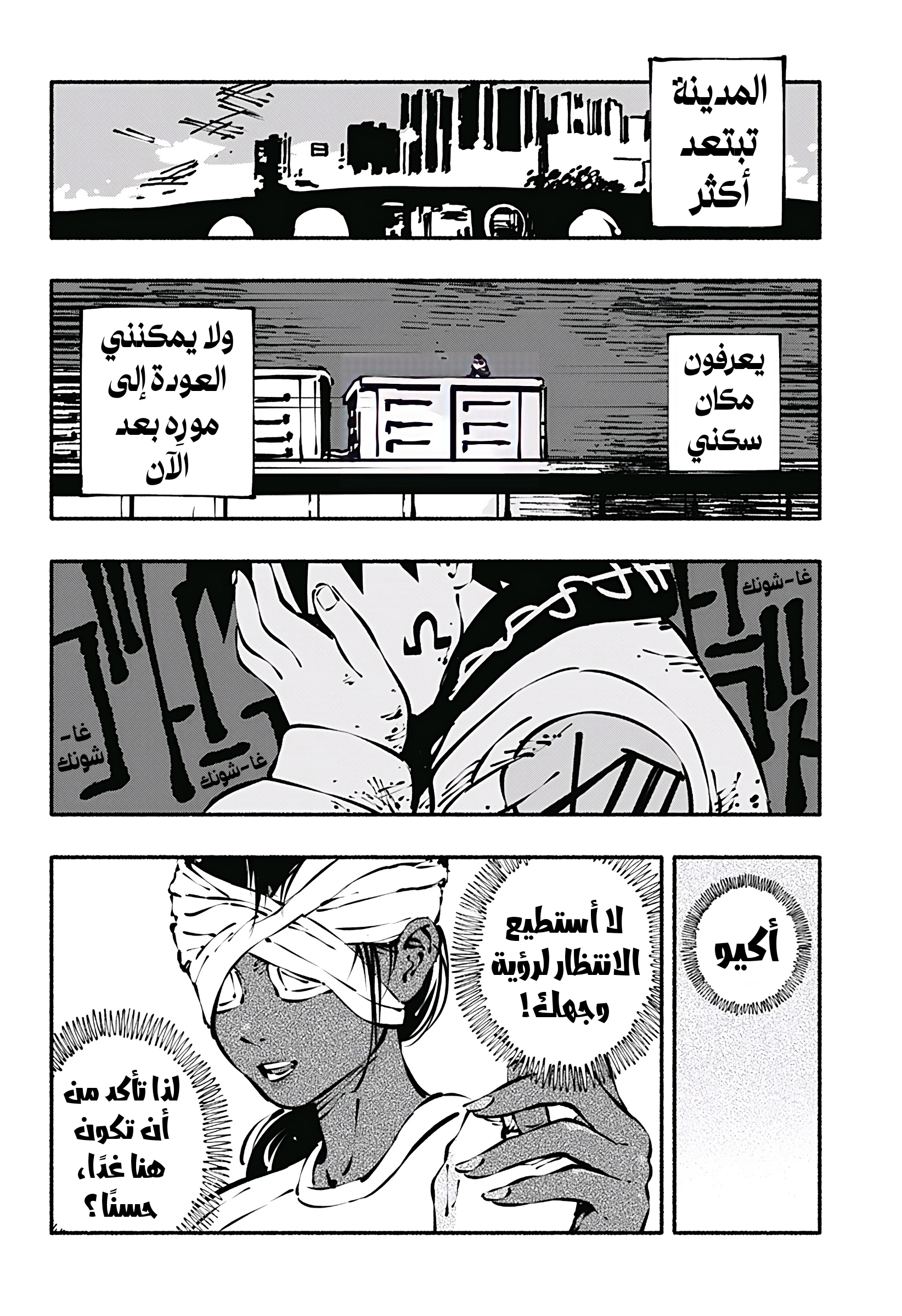 Read Smother me arabic Manga Online