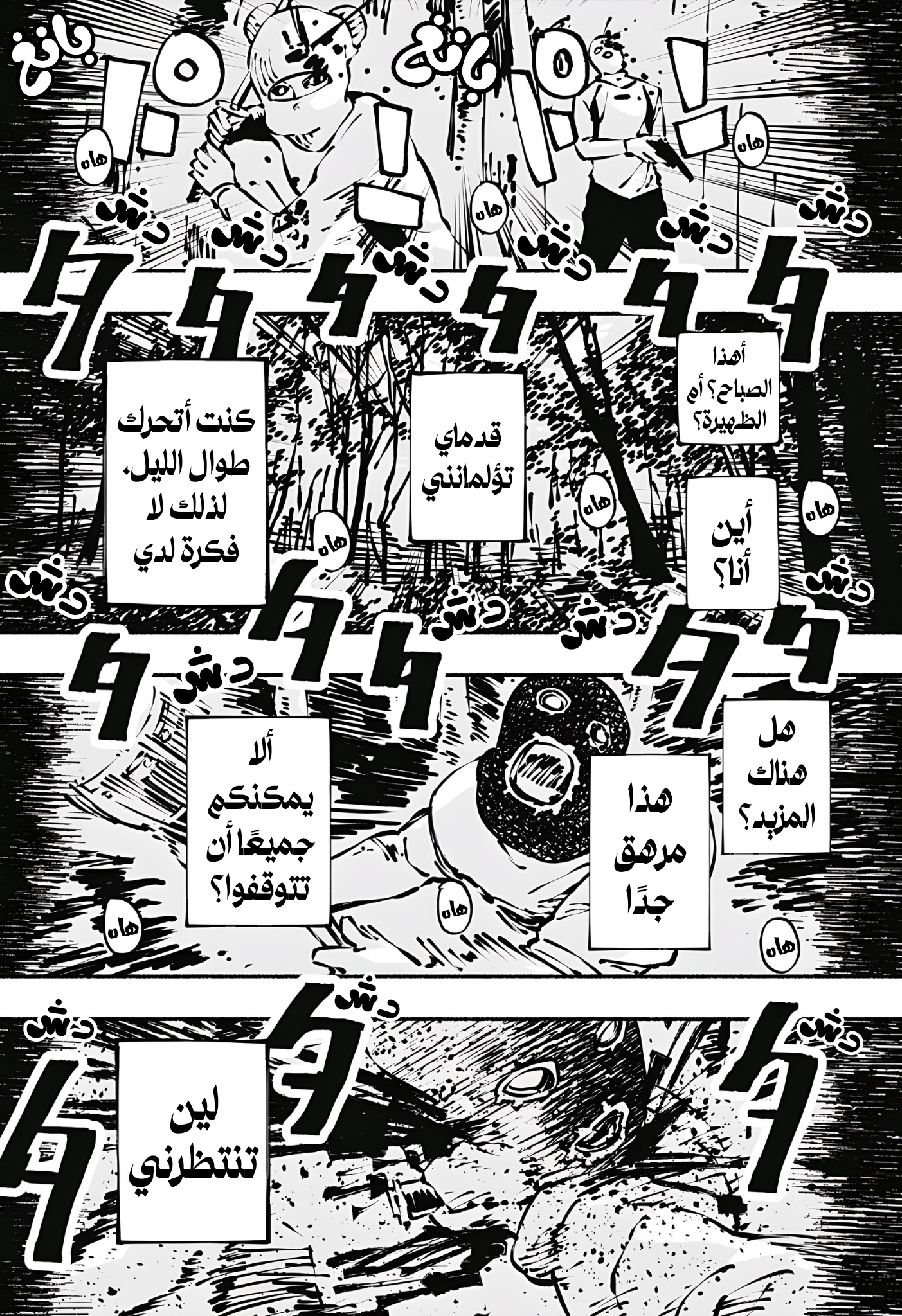 Read Smother me arabic Manga Online