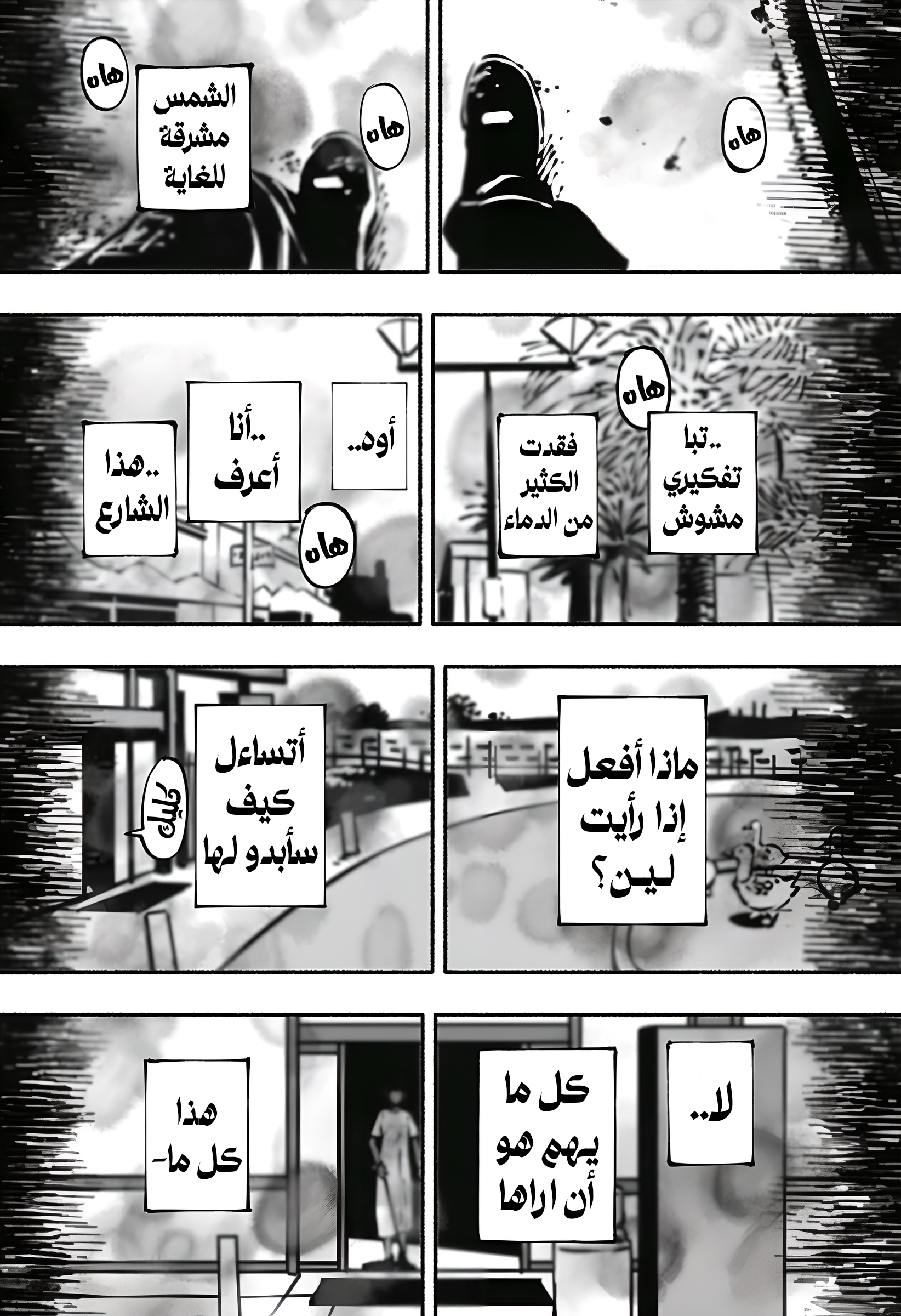 Read Smother me arabic Manga Online