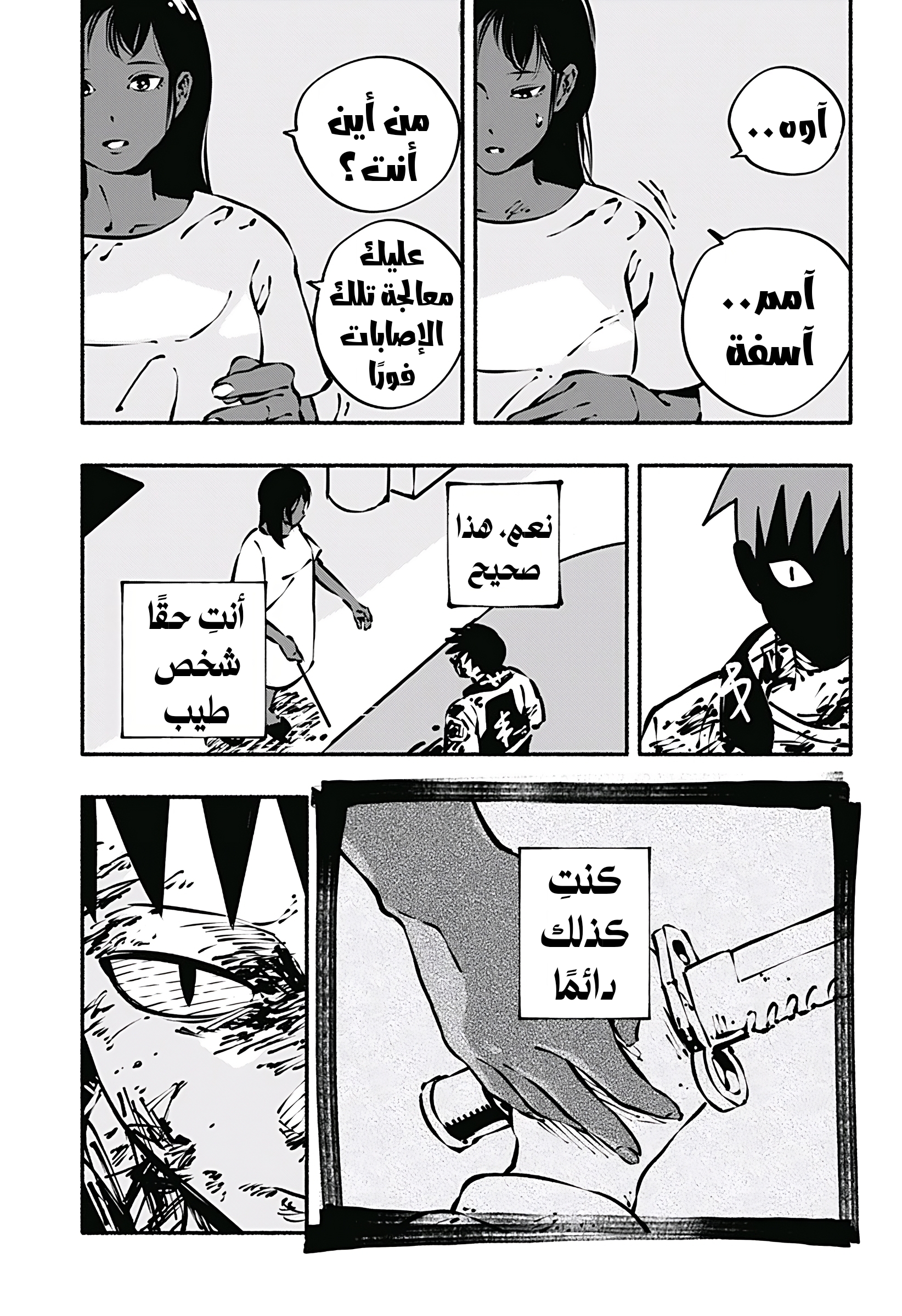 Read Smother me arabic Manga Online