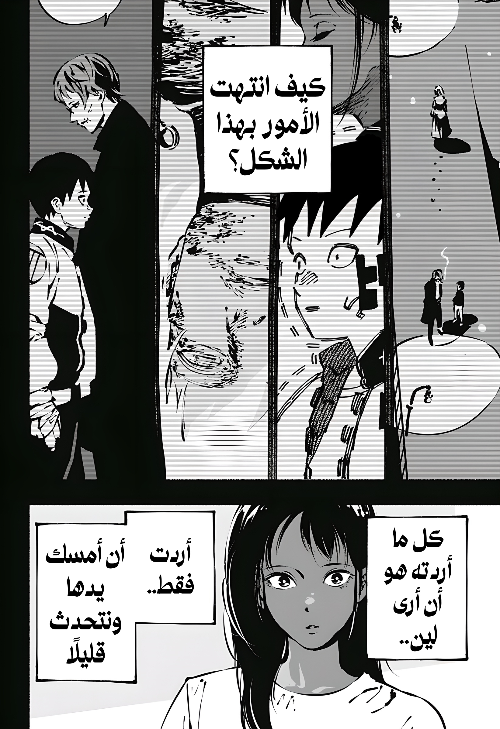 Read Smother me arabic Manga Online