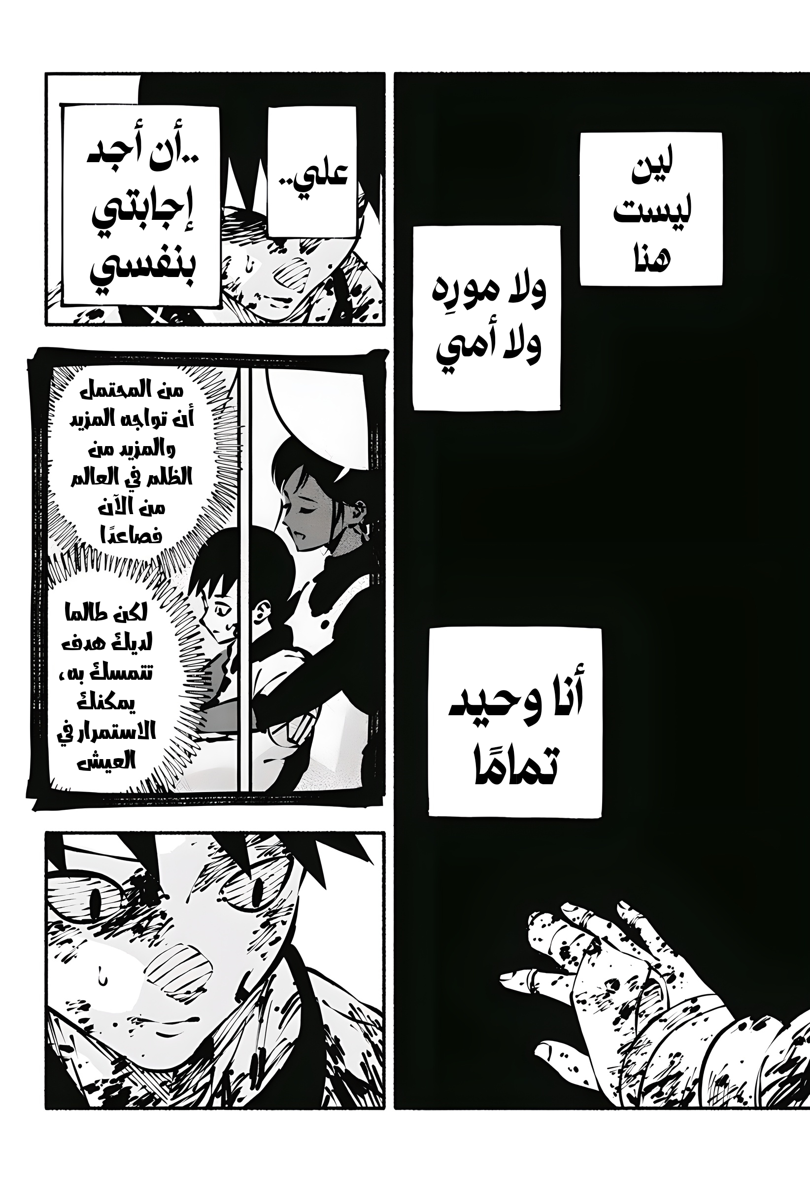 Read Smother me arabic Manga Online