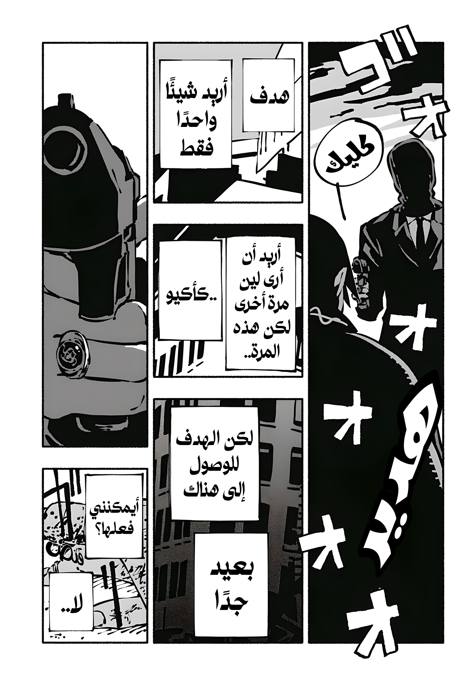 Read Smother me arabic Manga Online